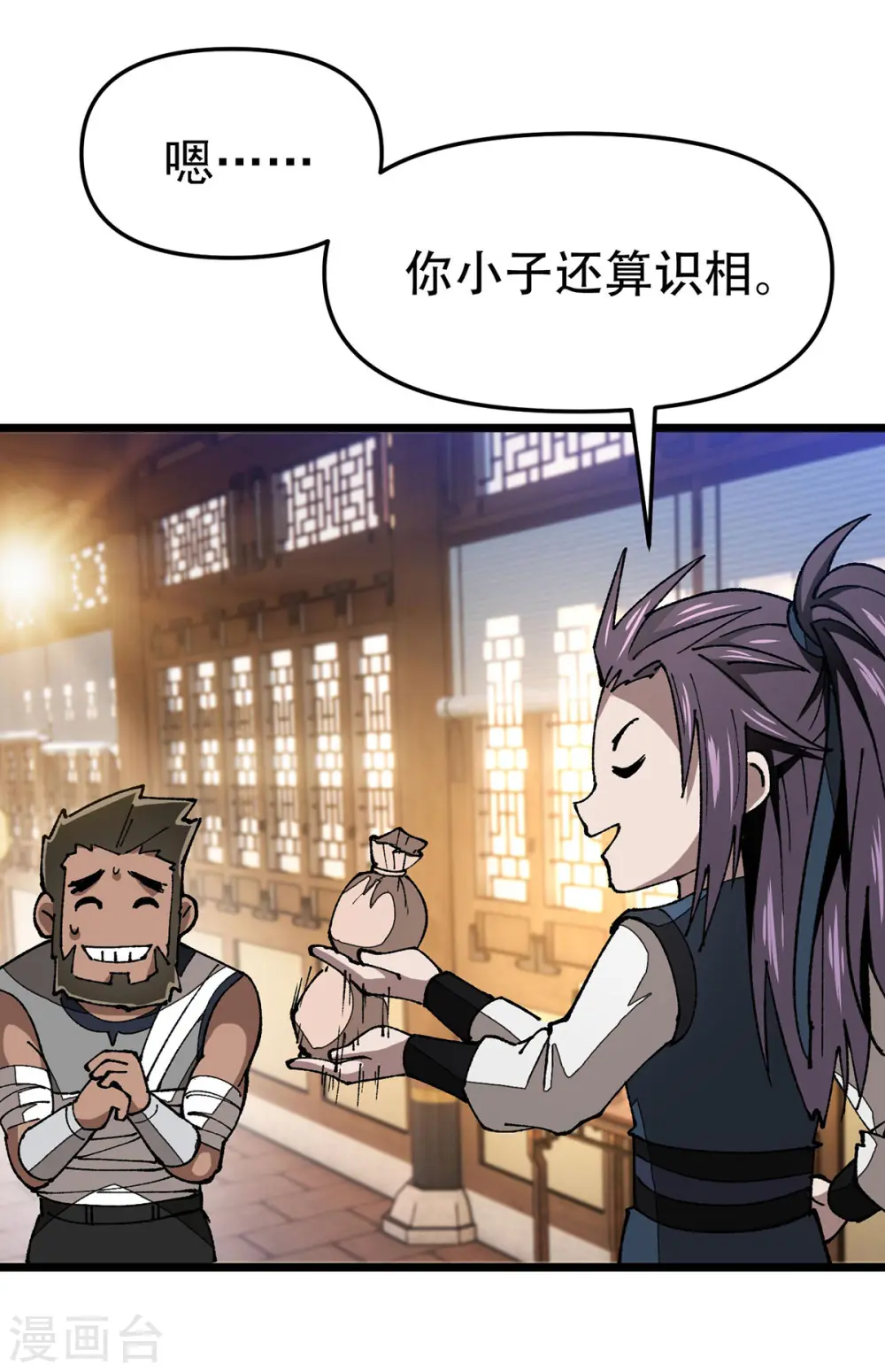 第10话 一点面子都不给 第1页