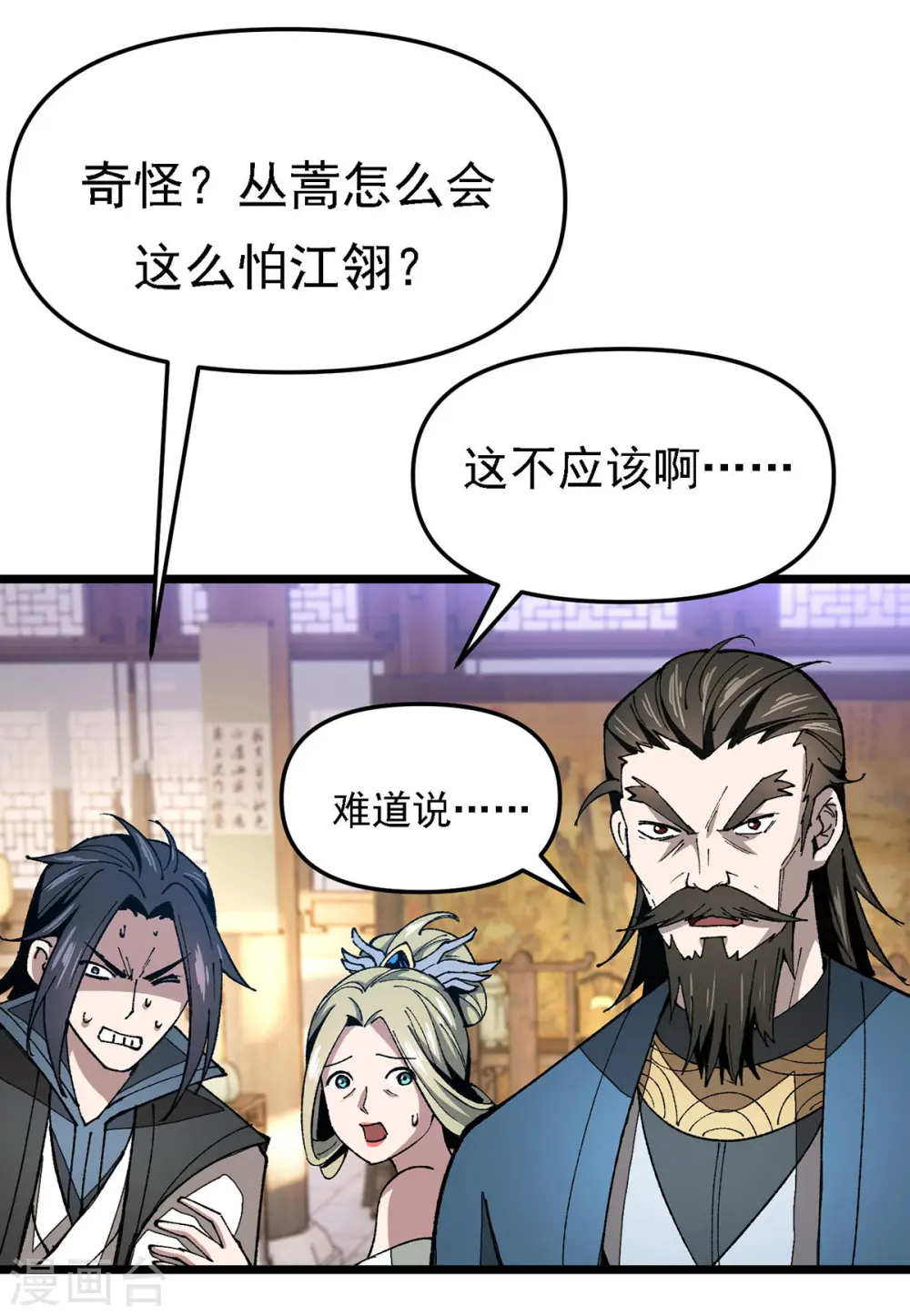 第10话 一点面子都不给 第2页