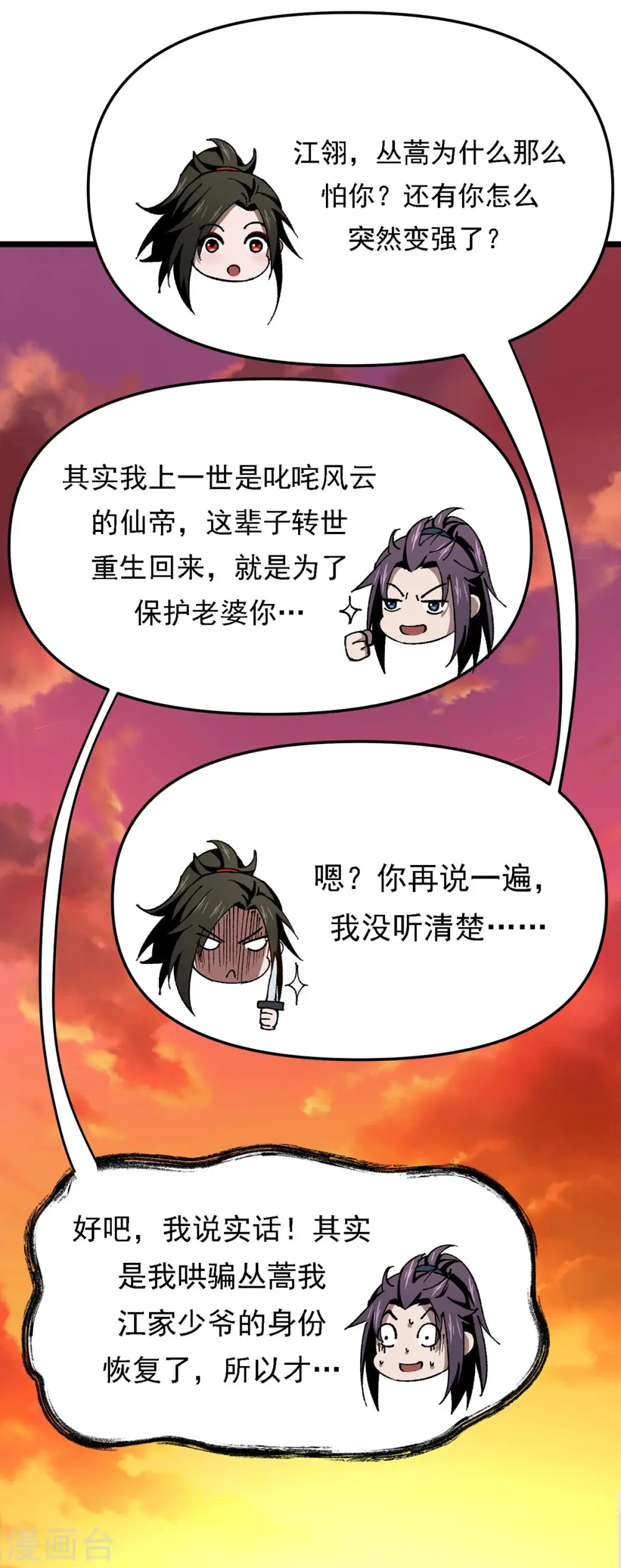 第10话 一点面子都不给 第12页