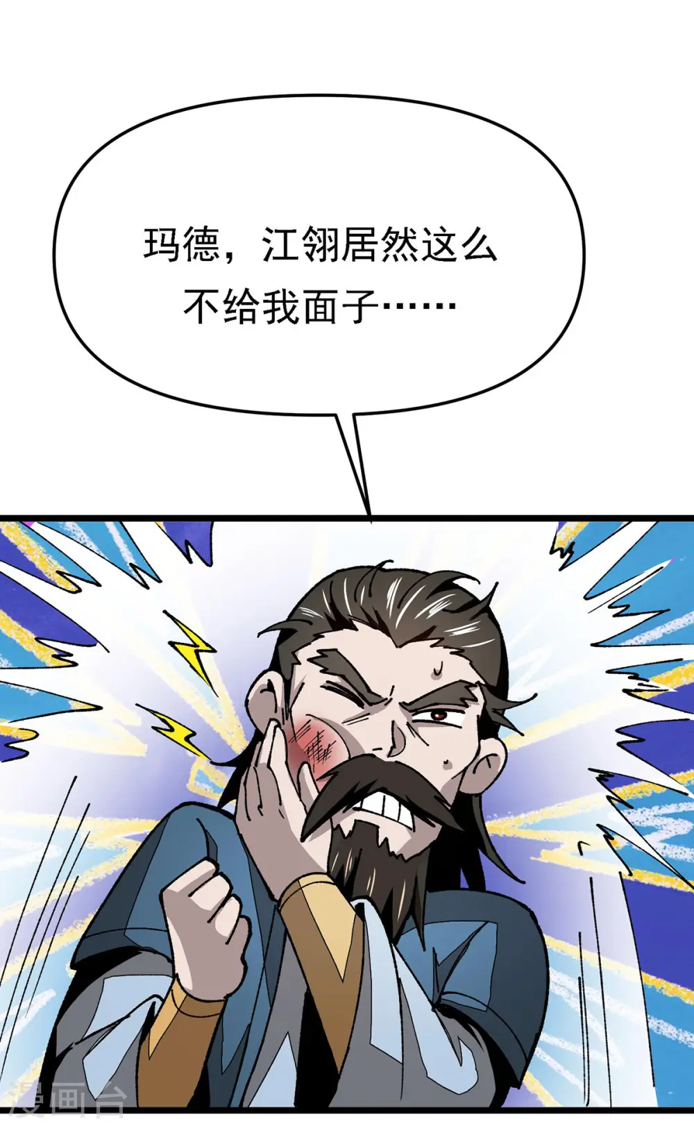 第10话 一点面子都不给 第14页