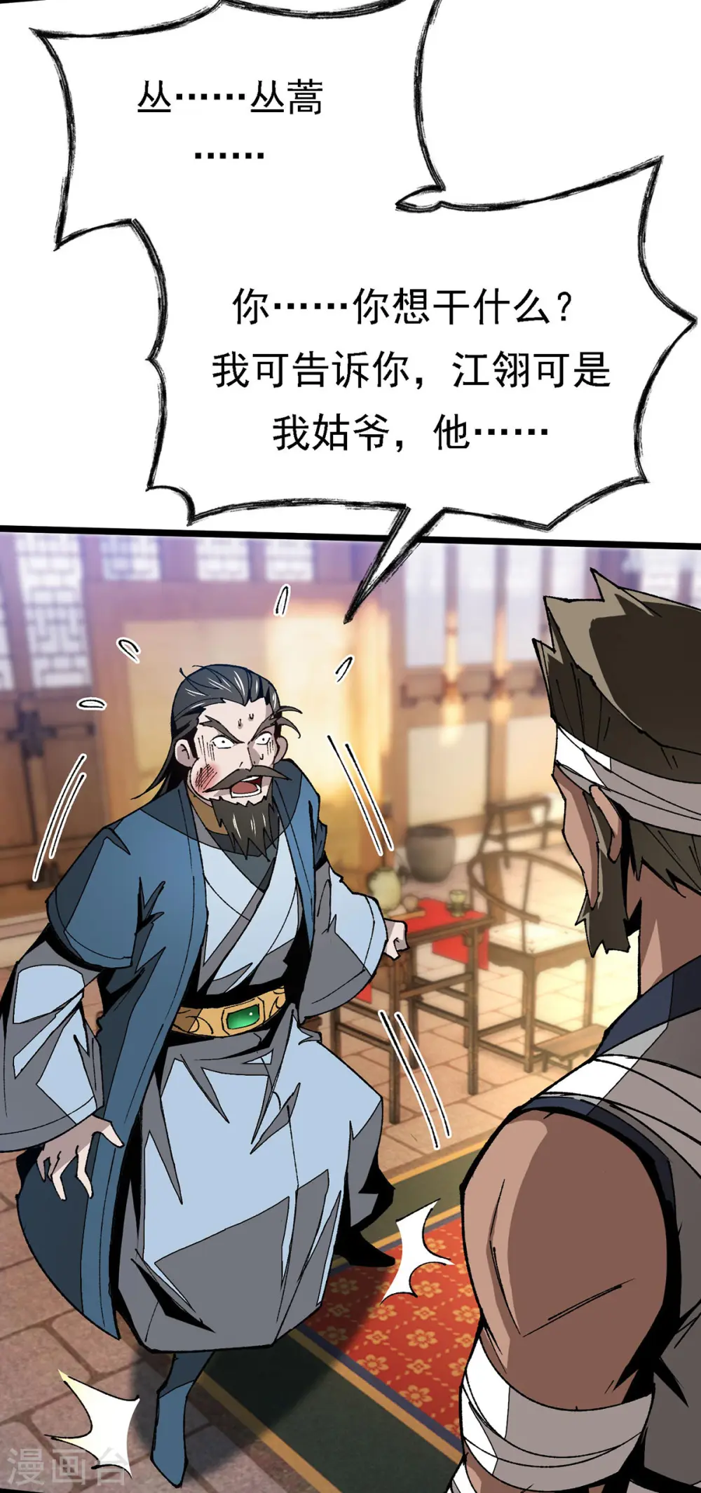 第10话 一点面子都不给 第16页