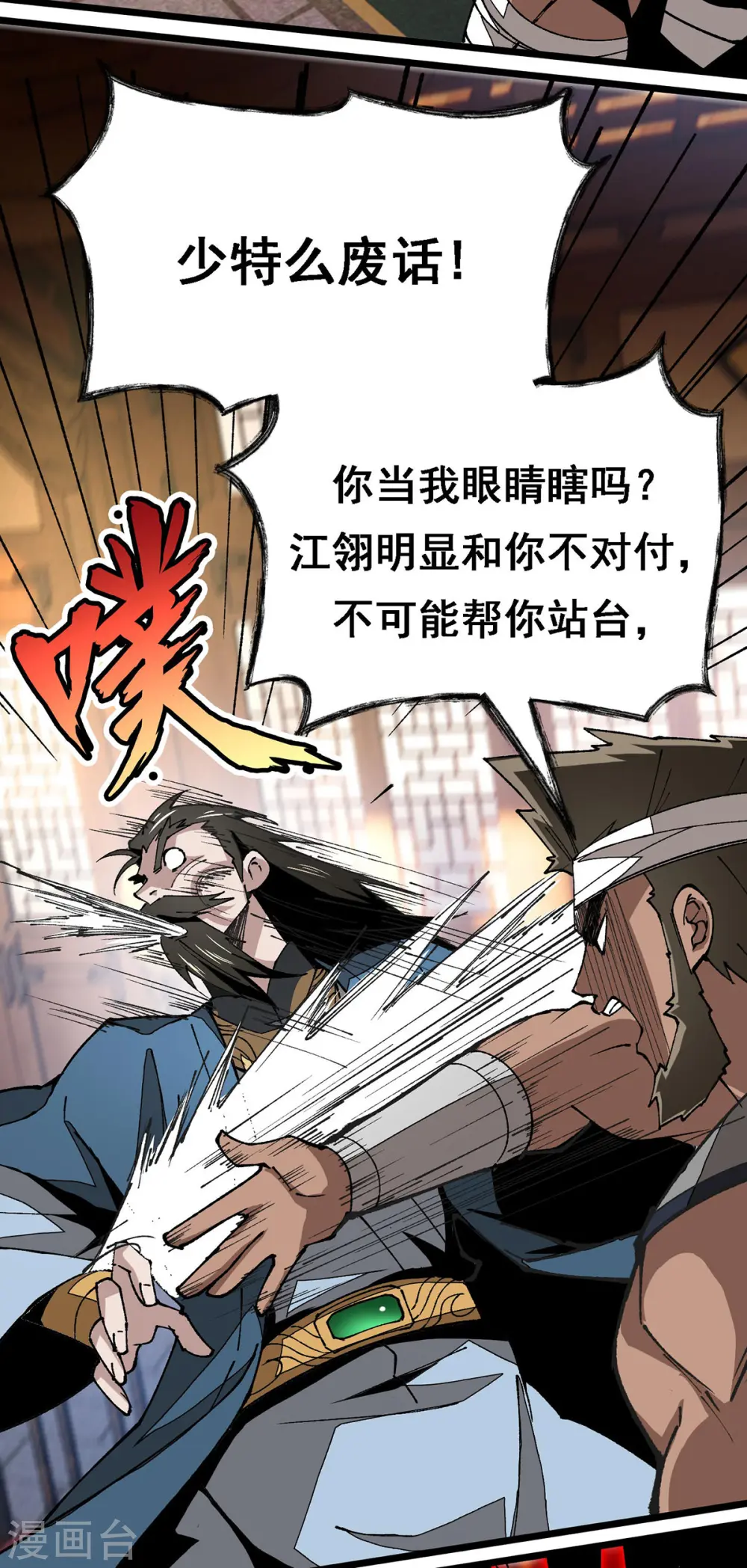 第10话 一点面子都不给 第17页