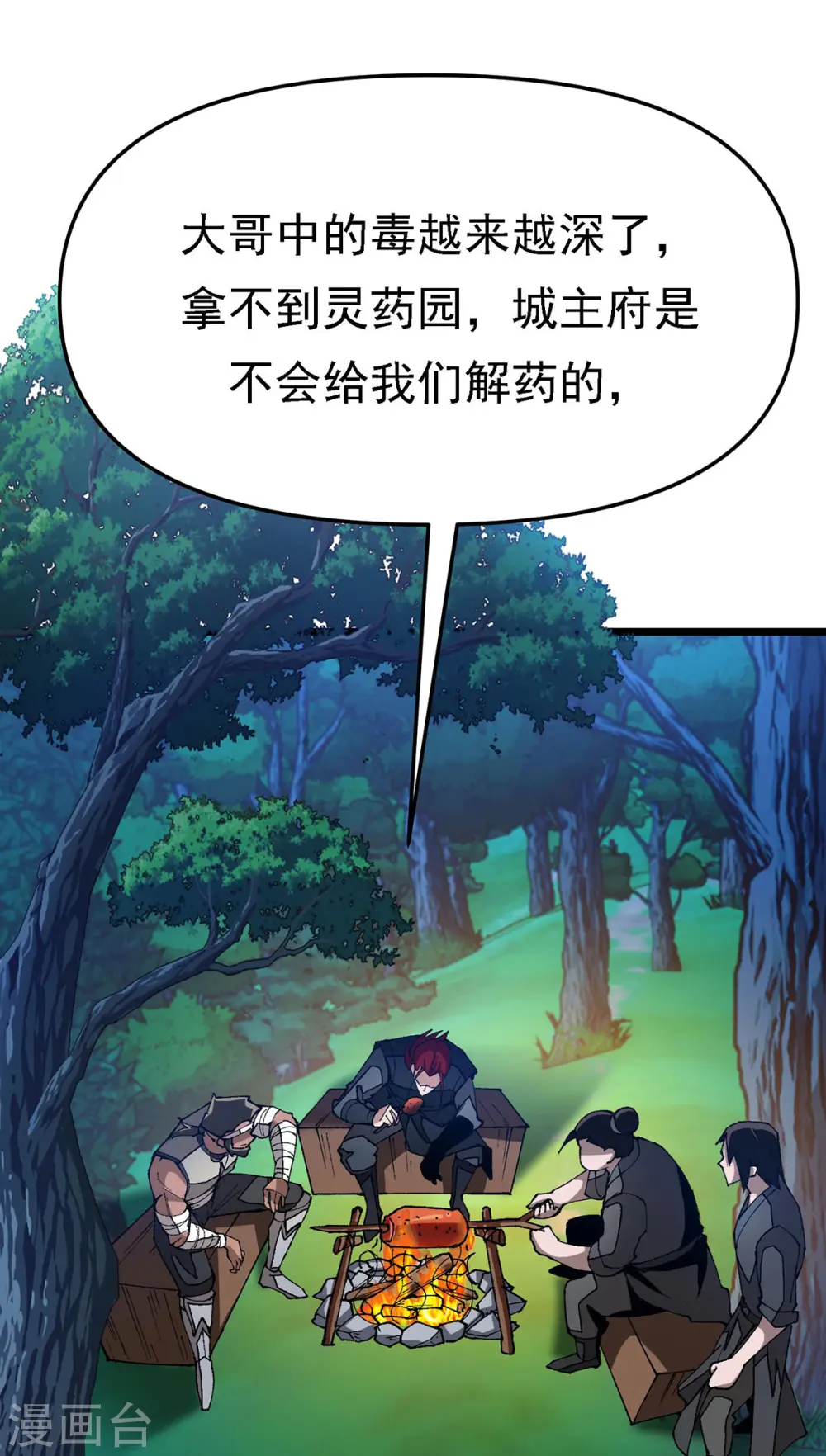 第10话 一点面子都不给 第22页