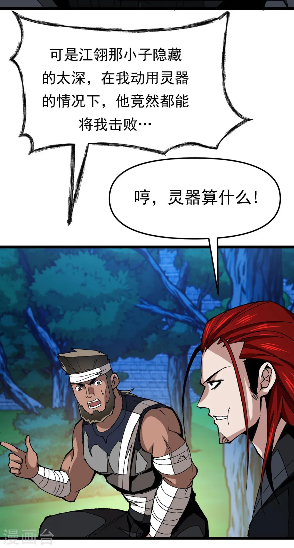 第10话 一点面子都不给 第24页