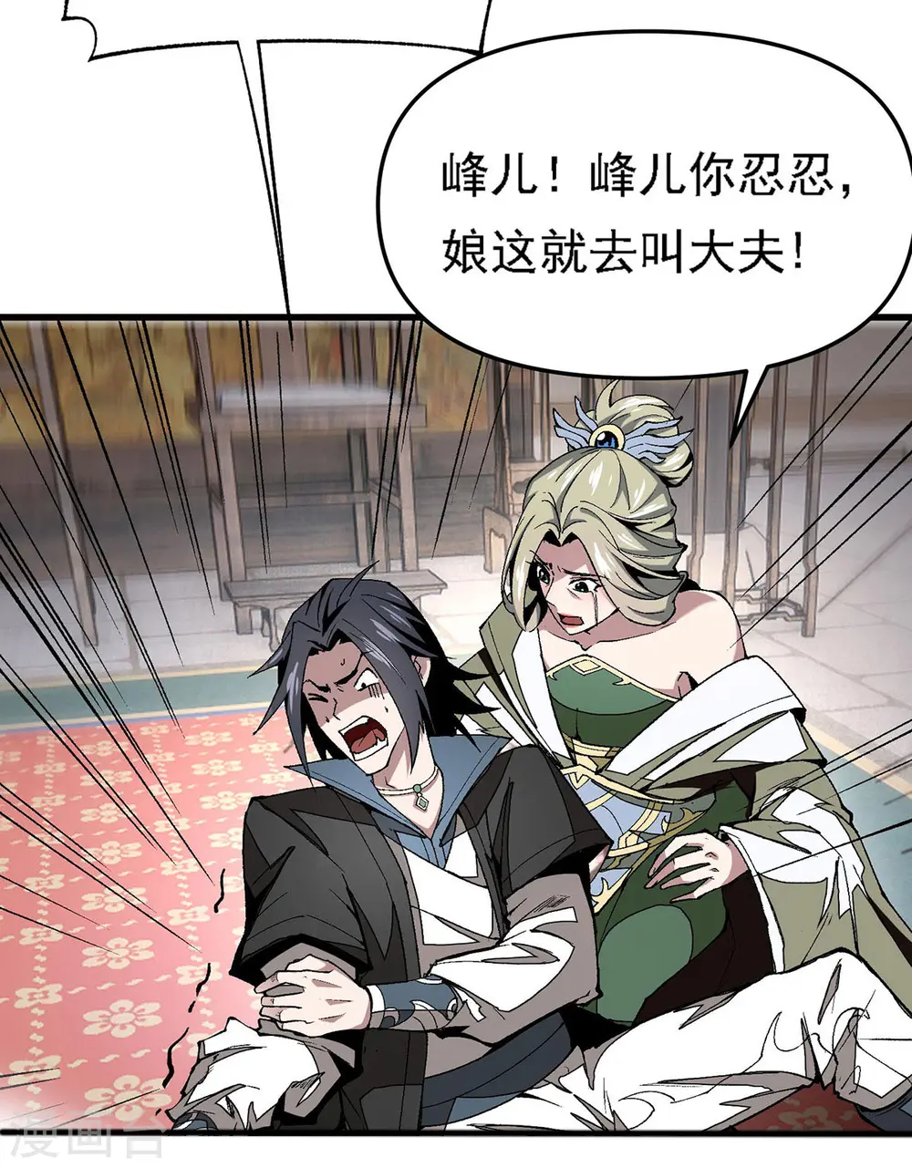 第9话 出乎意料 第2页