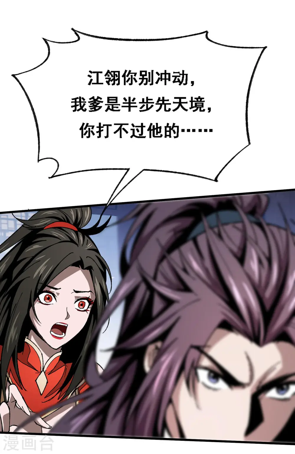 第9话 出乎意料 第9页