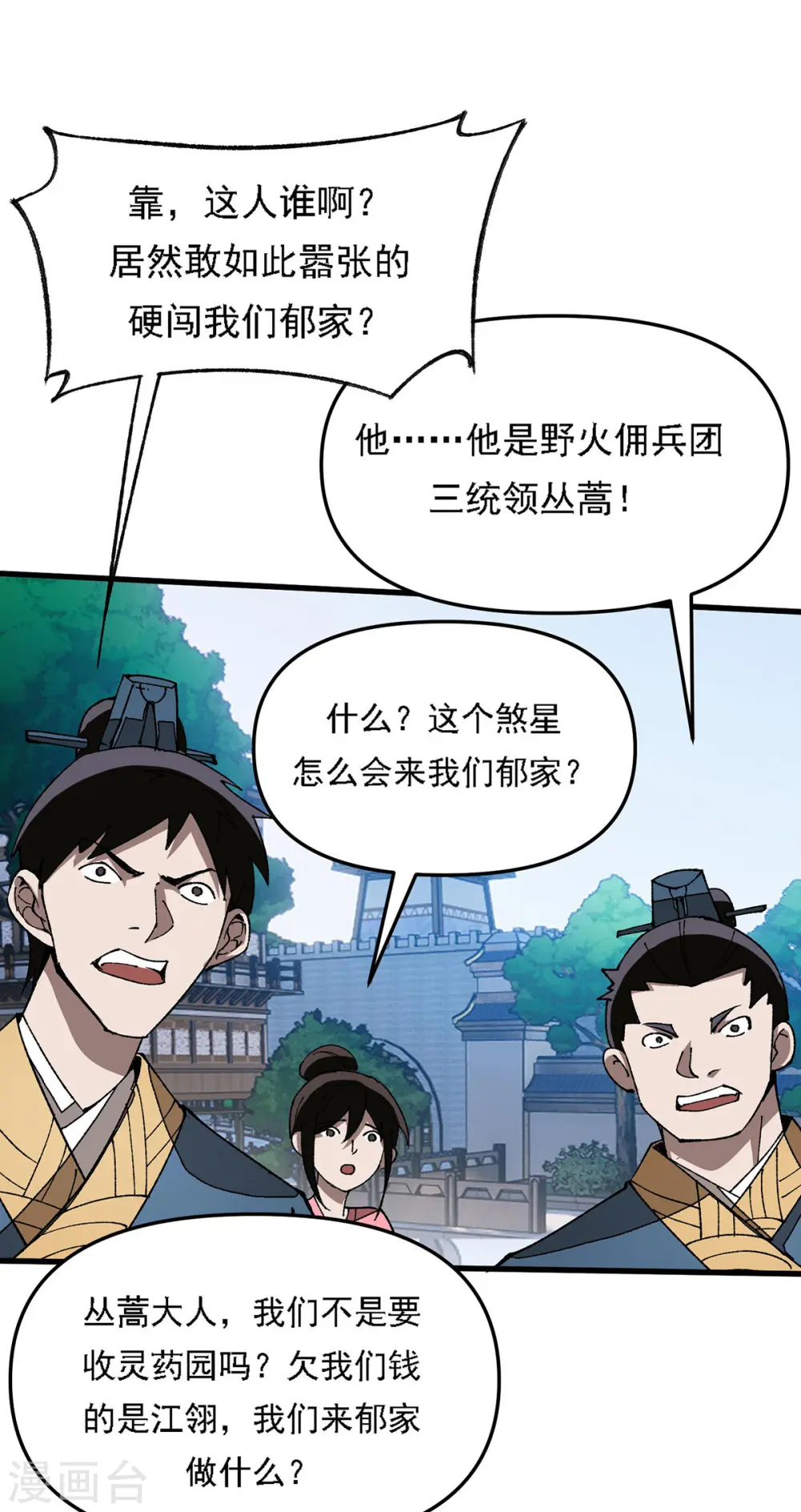 第9话 出乎意料 第12页