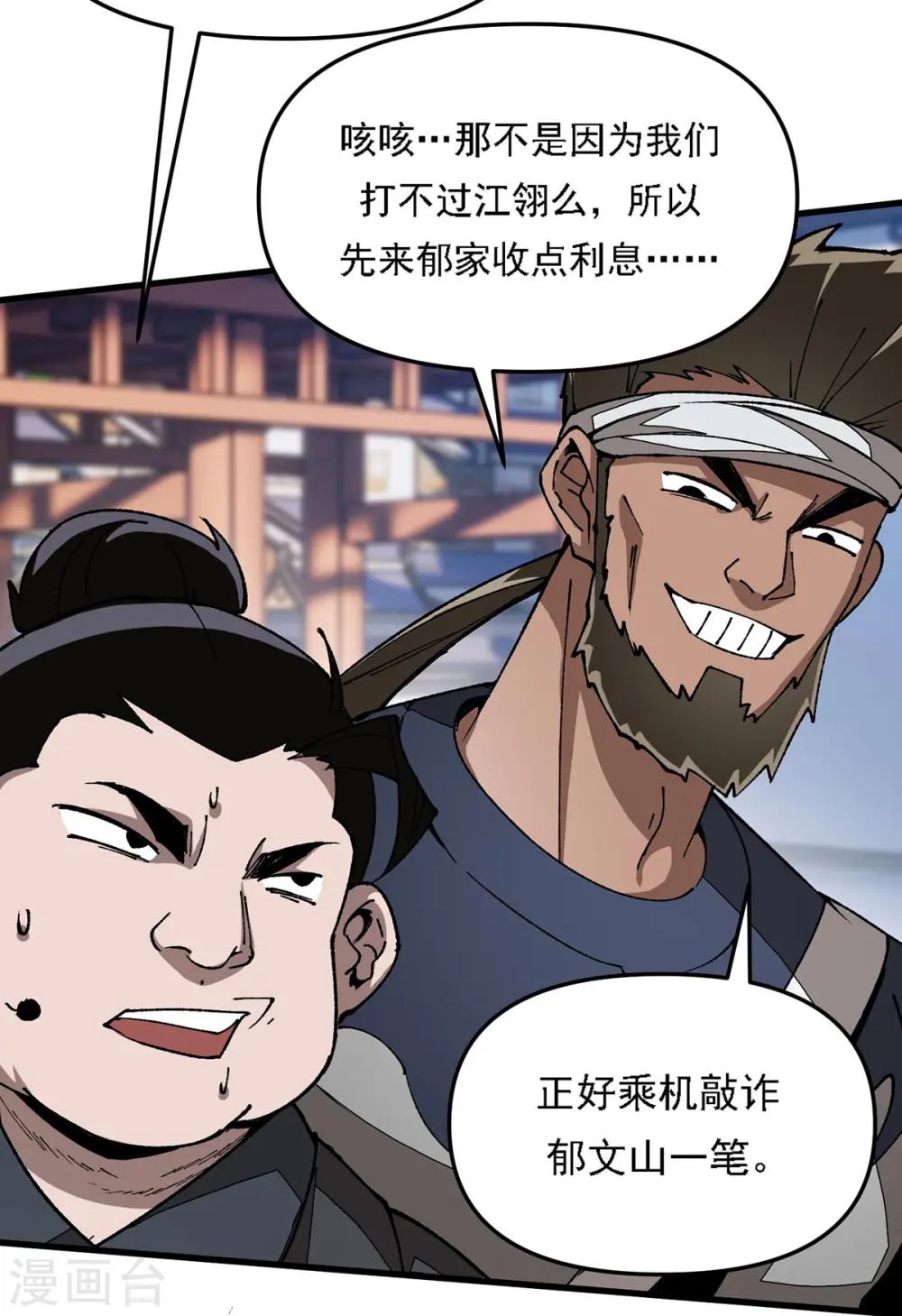 第9话 出乎意料 第13页