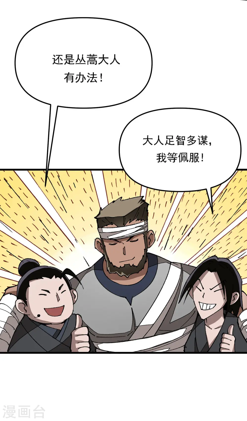 第9话 出乎意料 第14页
