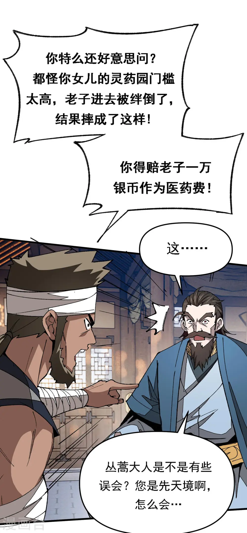 第9话 出乎意料 第18页