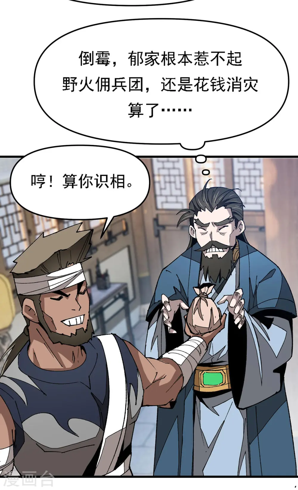 第9话 出乎意料 第20页