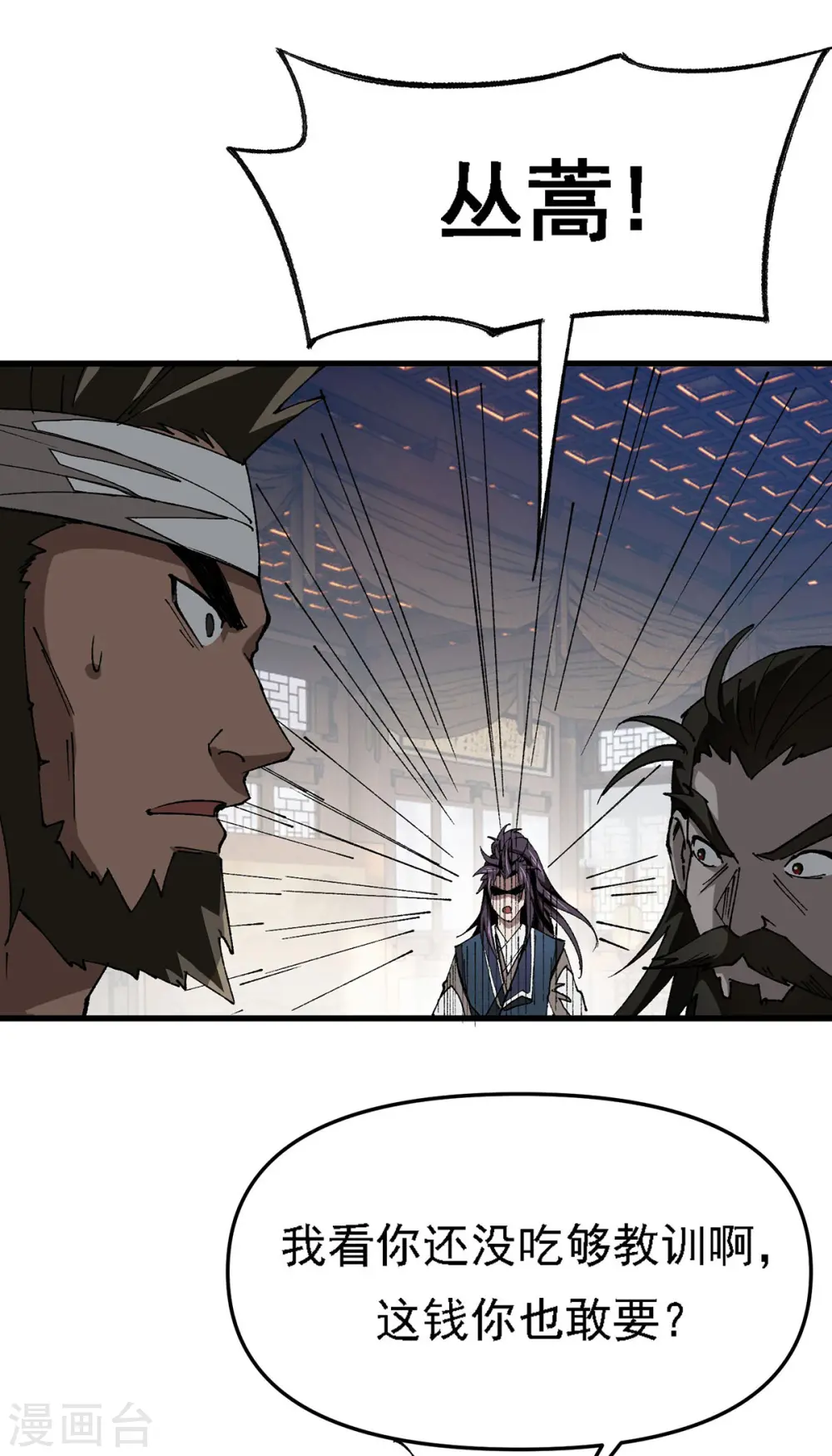 第9话 出乎意料 第21页
