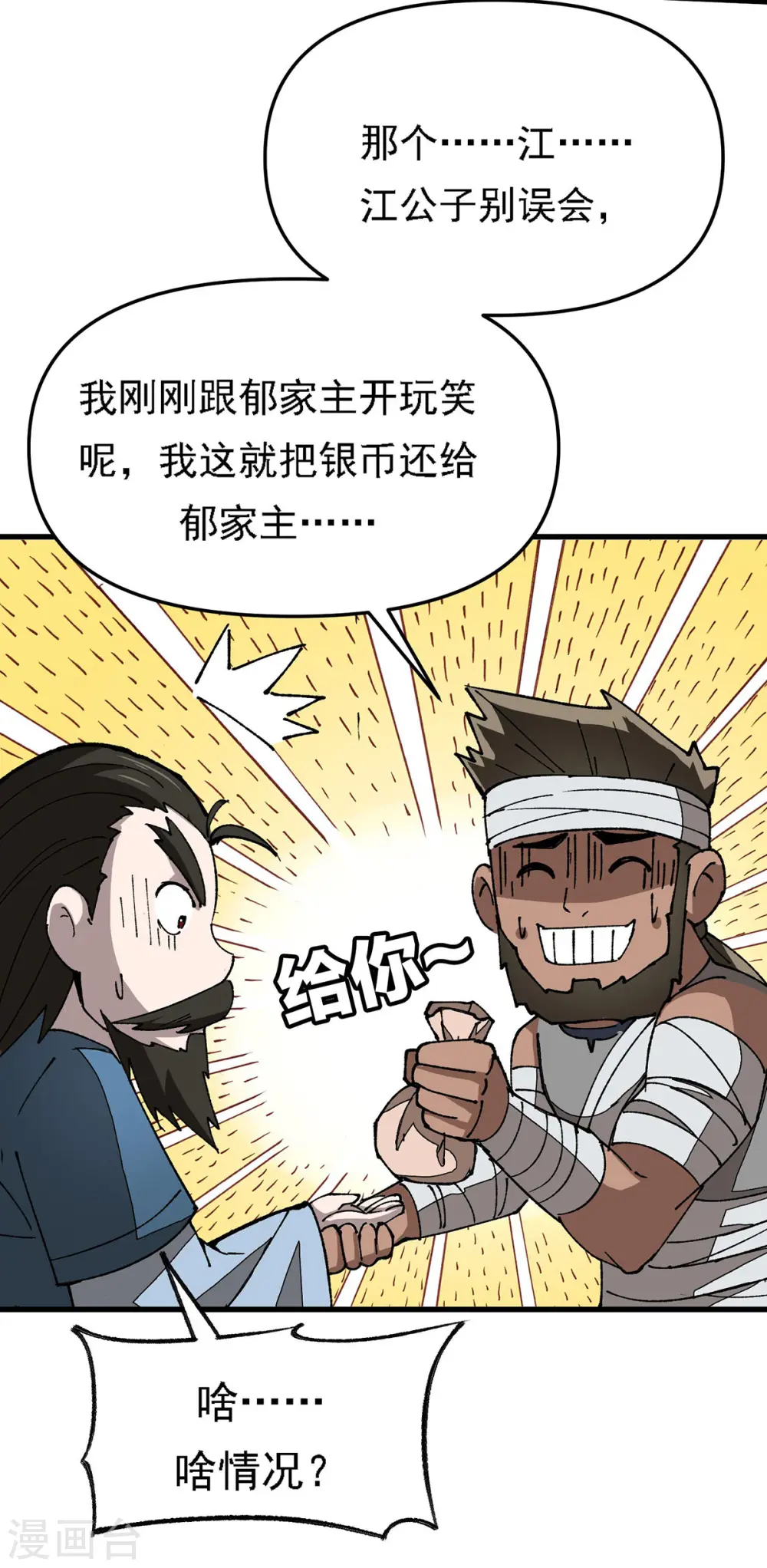 第9话 出乎意料 第25页