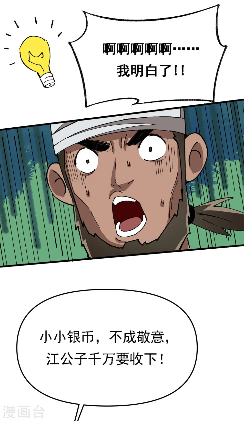 第9话 出乎意料 第29页