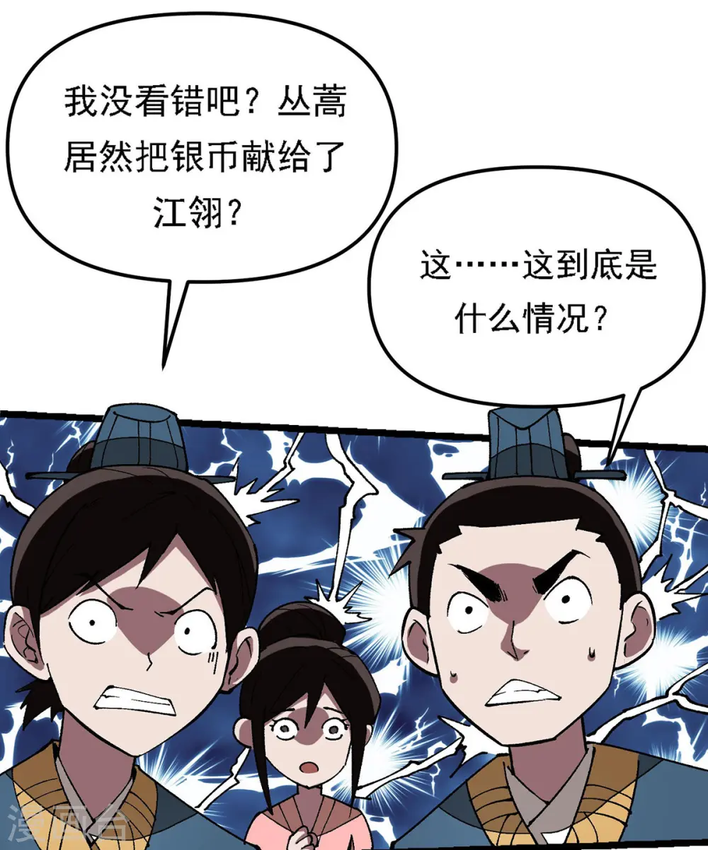 第9话 出乎意料 第31页