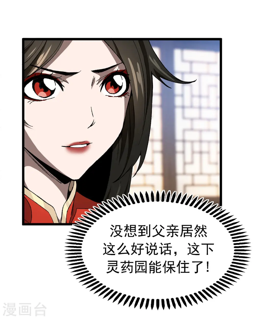 第8话 解围 第1页
