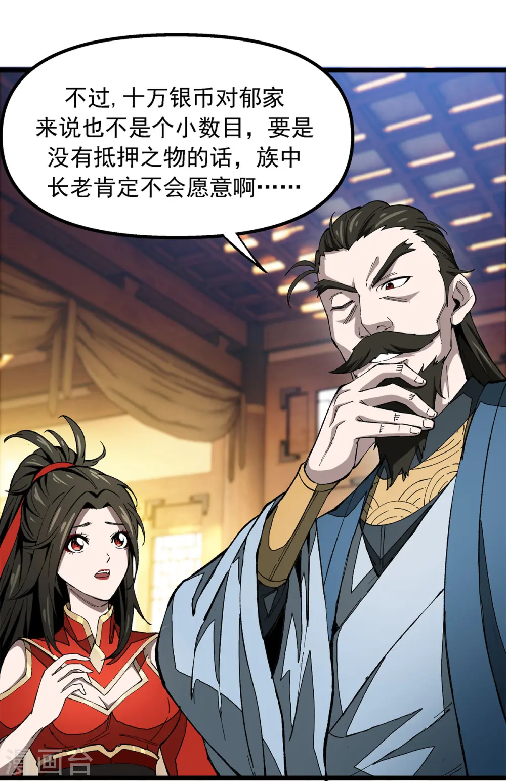 第8话 解围 第2页