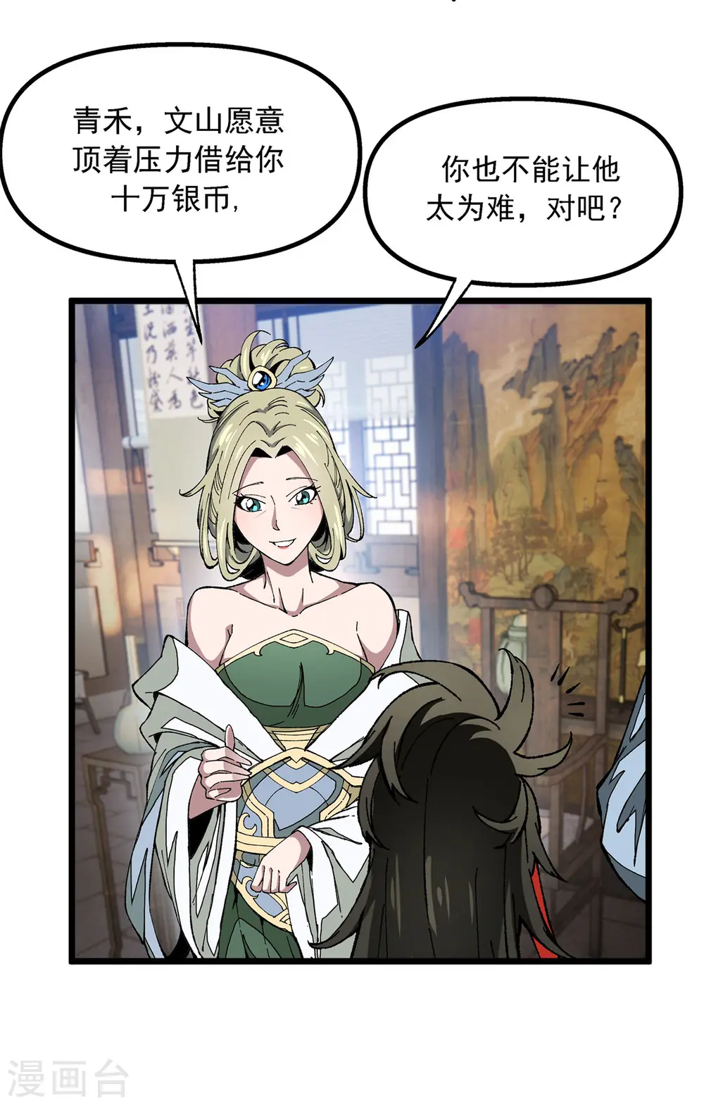 第8话 解围 第3页