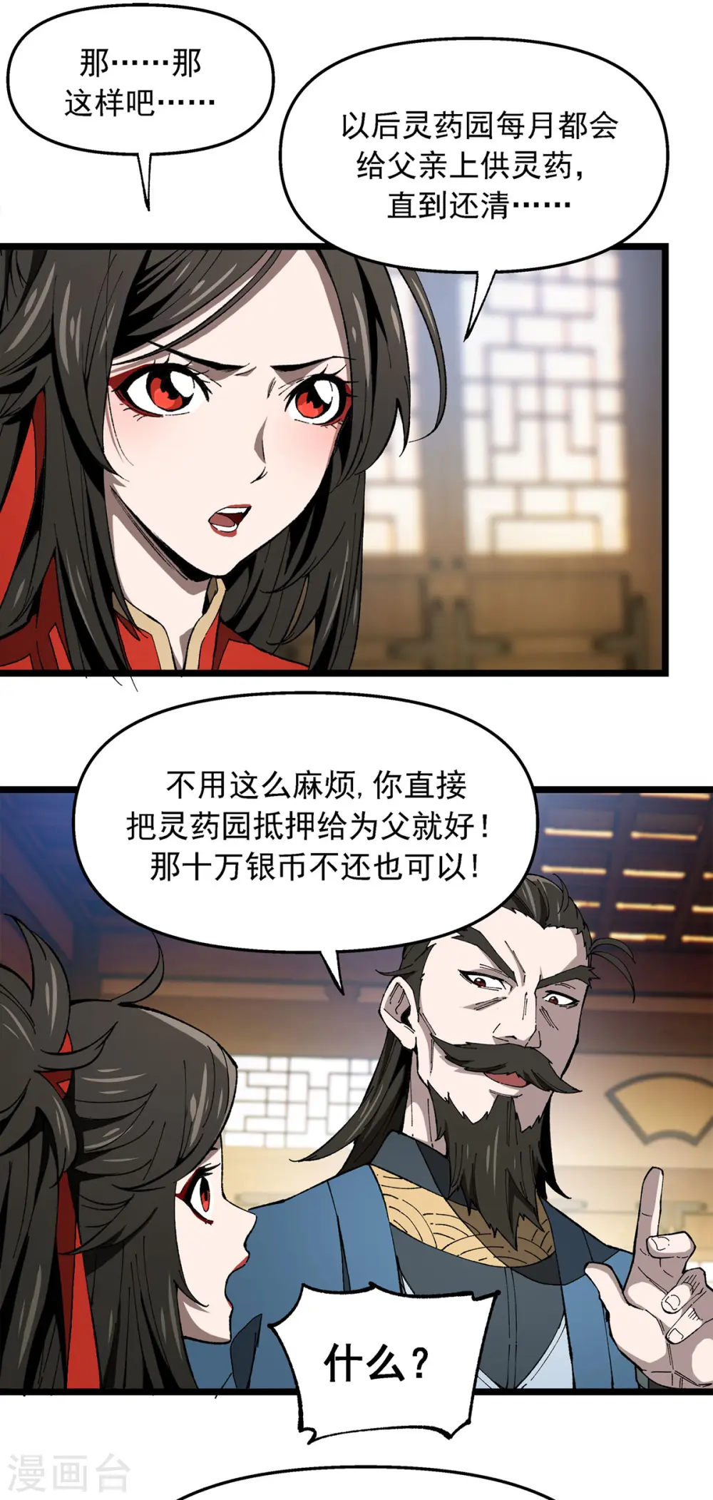 第8话 解围 第4页