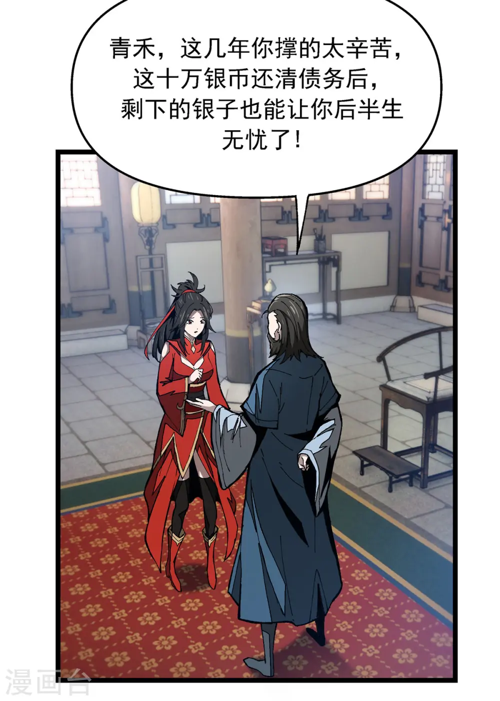 第8话 解围 第5页