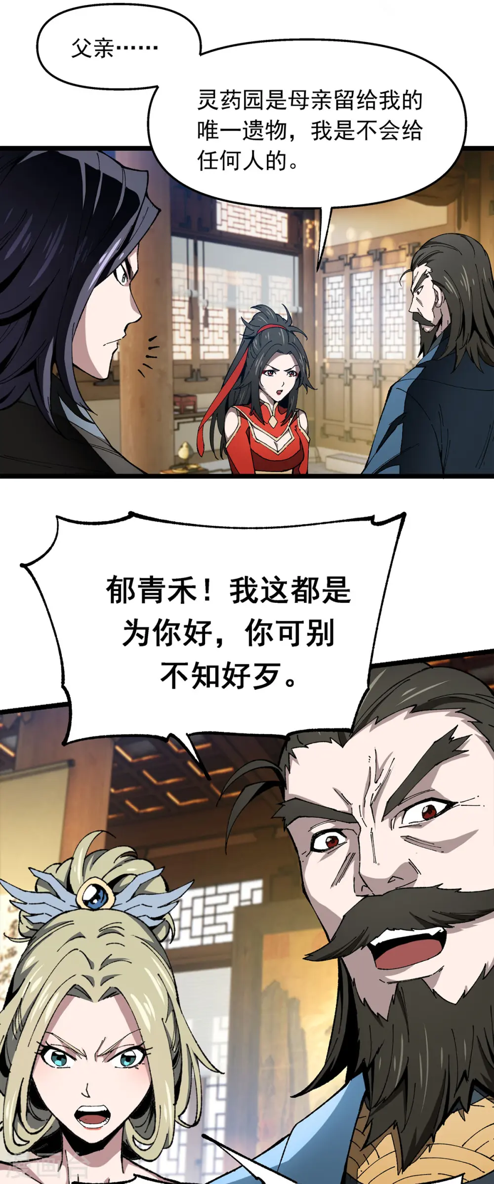 第8话 解围 第6页