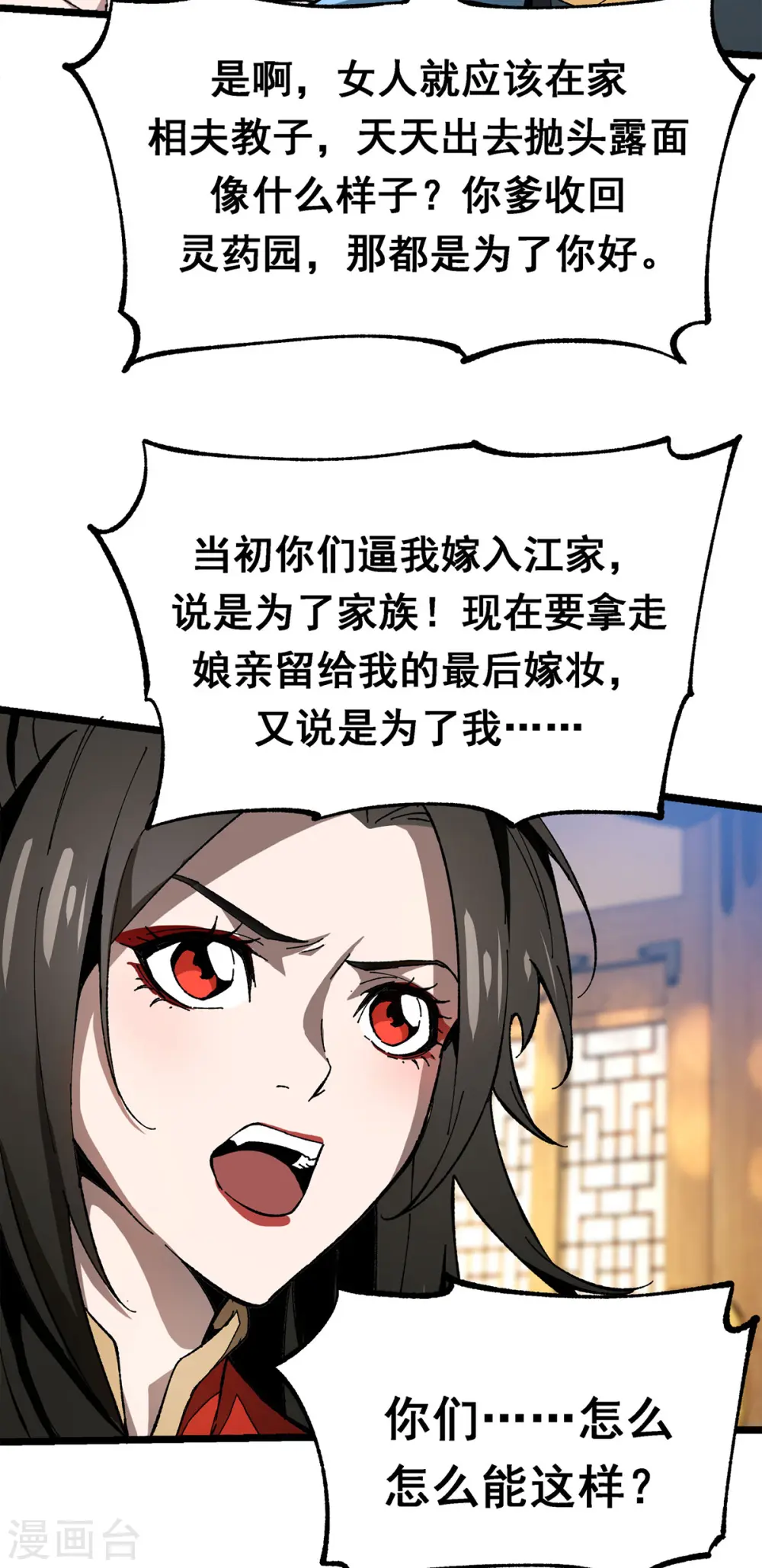 第8话 解围 第7页