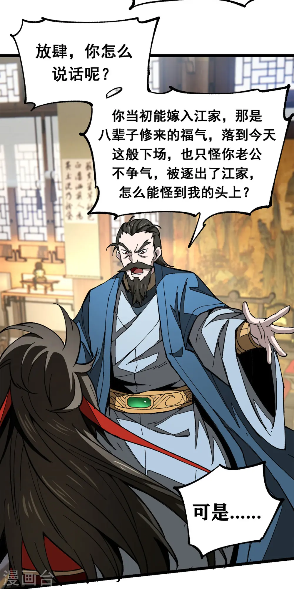 第8话 解围 第8页