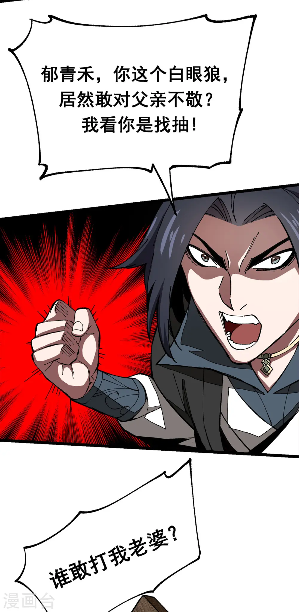 第8话 解围 第9页