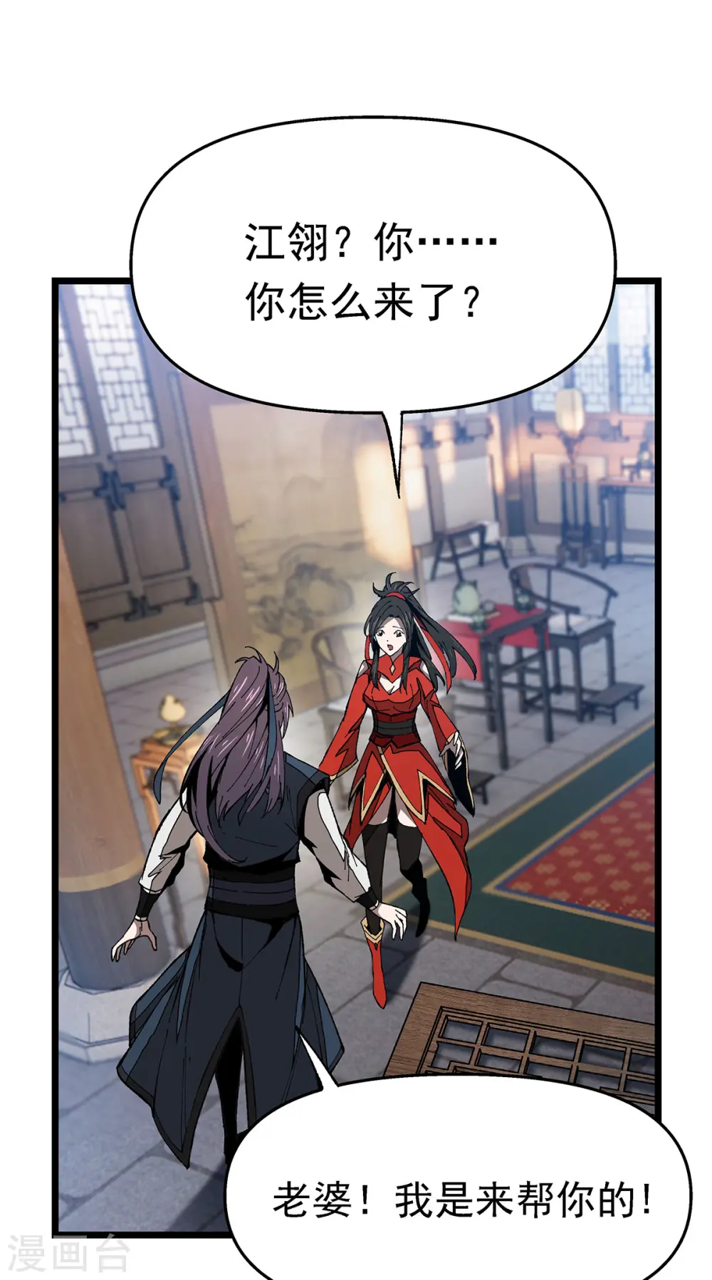 第8话 解围 第14页