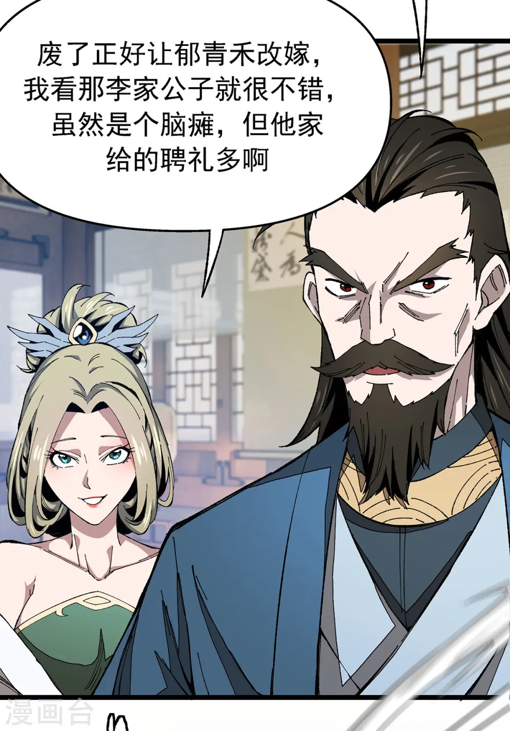 第8话 解围 第21页