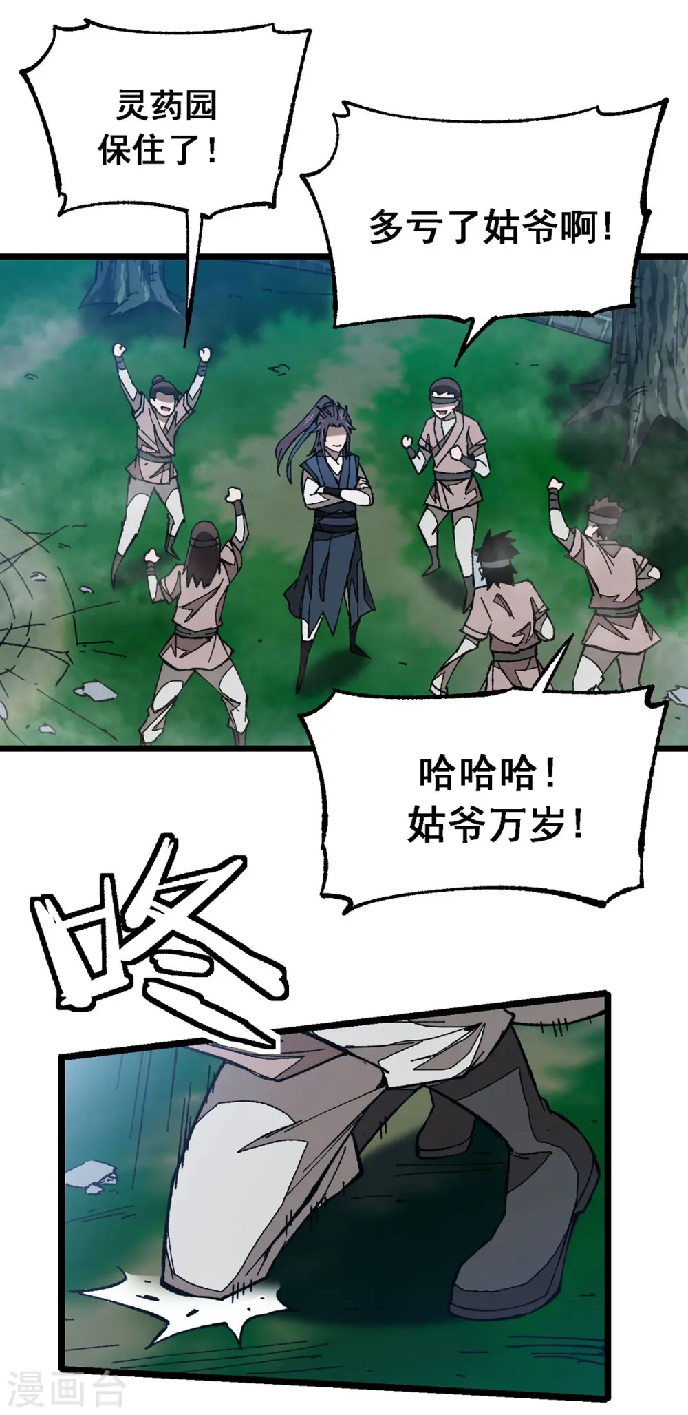 第7话 前往郁家 第1页