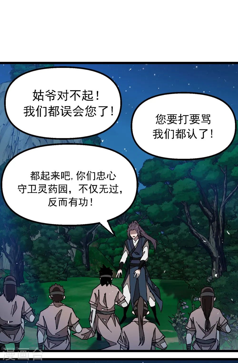 第7话 前往郁家 第3页