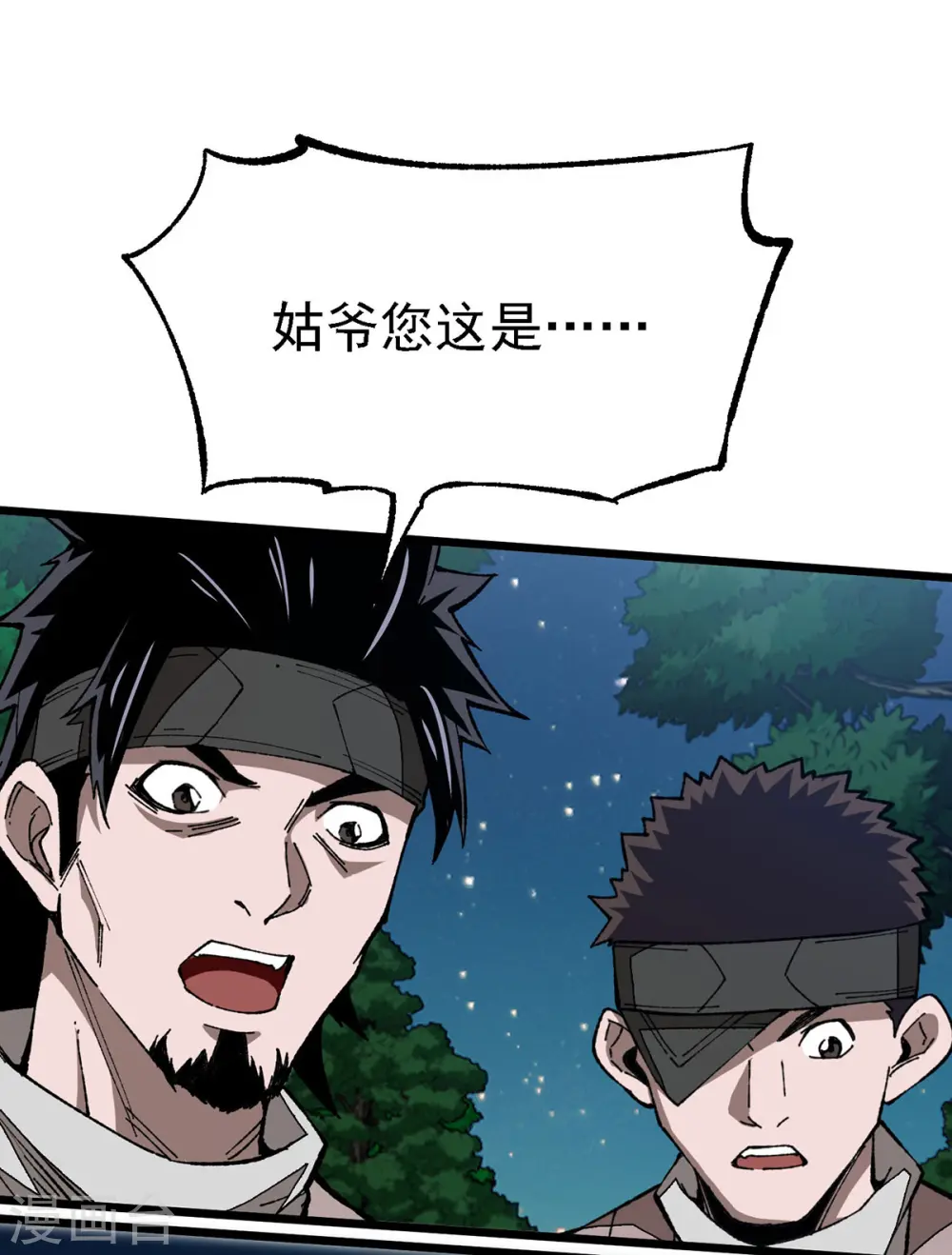第7话 前往郁家 第8页