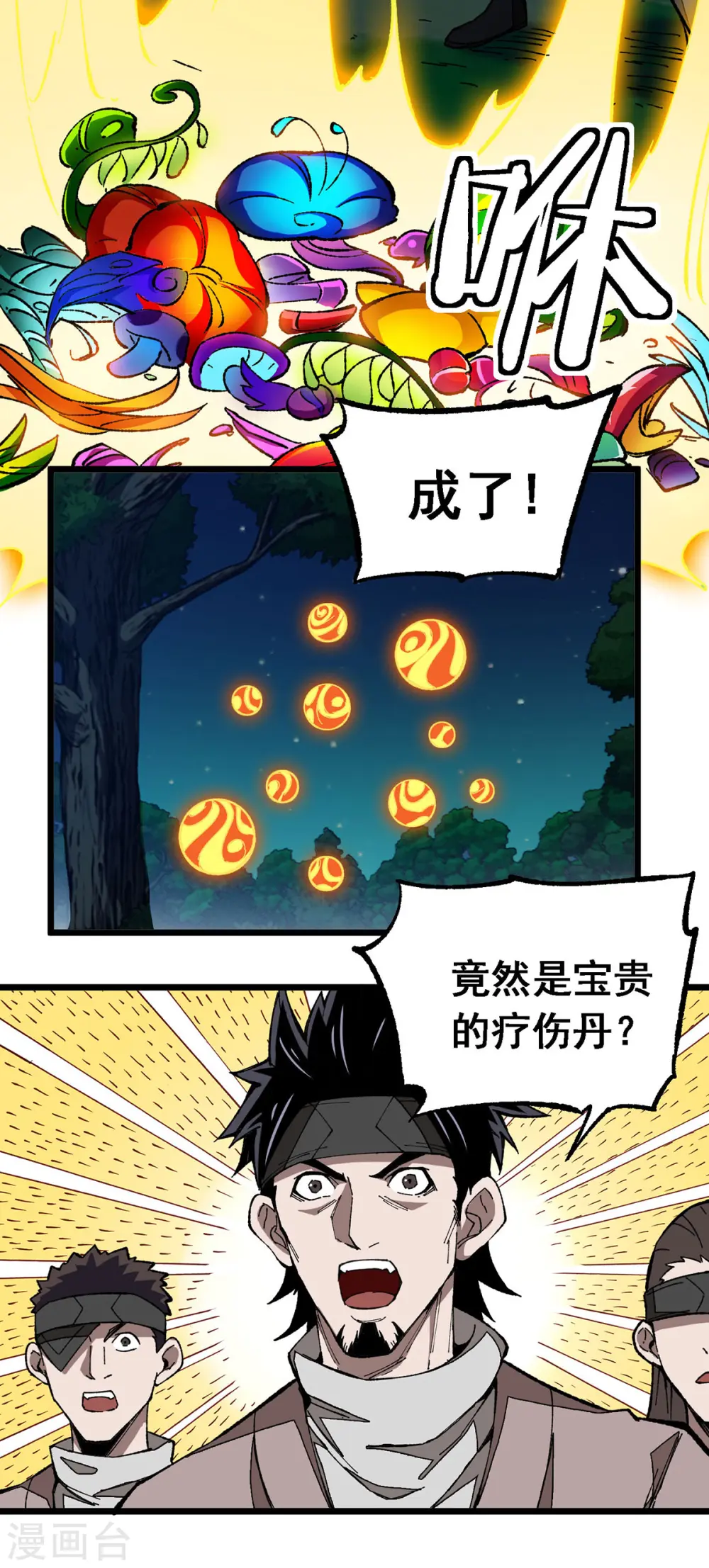 第7话 前往郁家 第10页