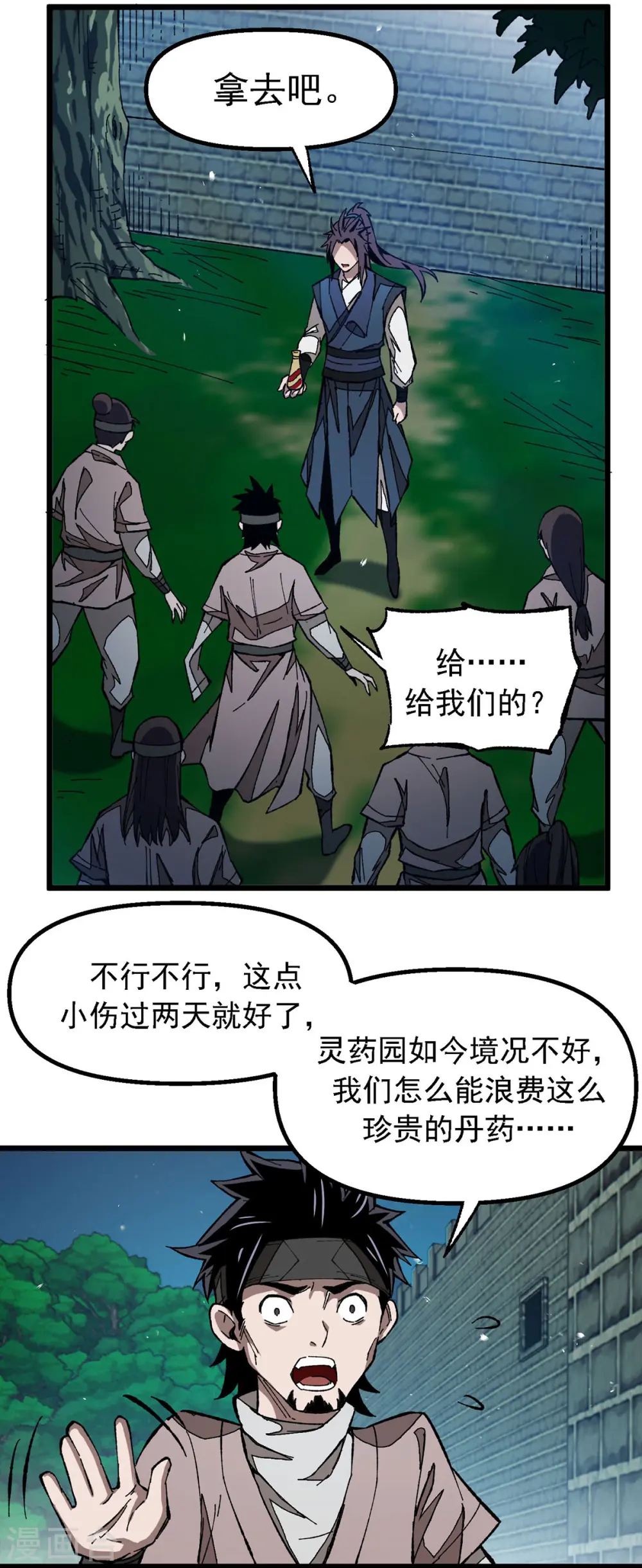 第7话 前往郁家 第11页