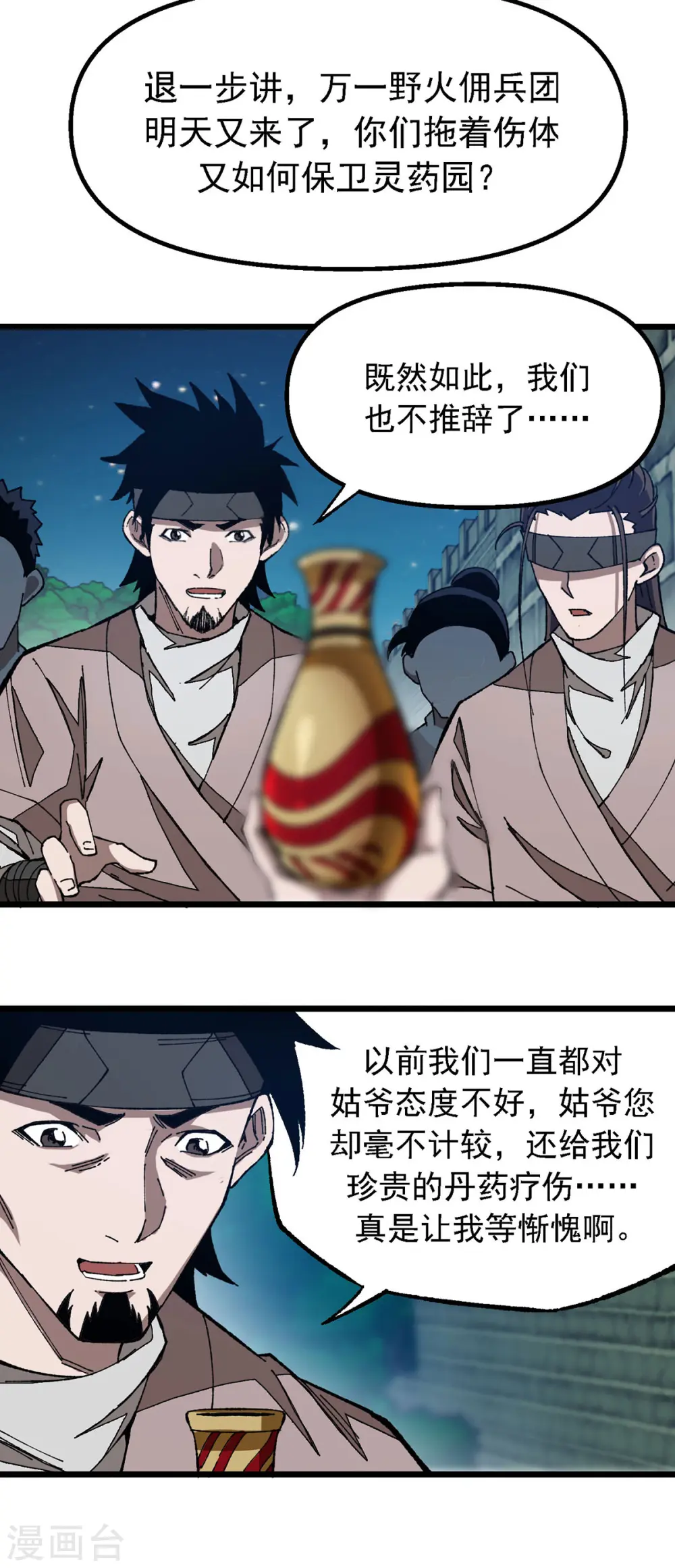 第7话 前往郁家 第13页