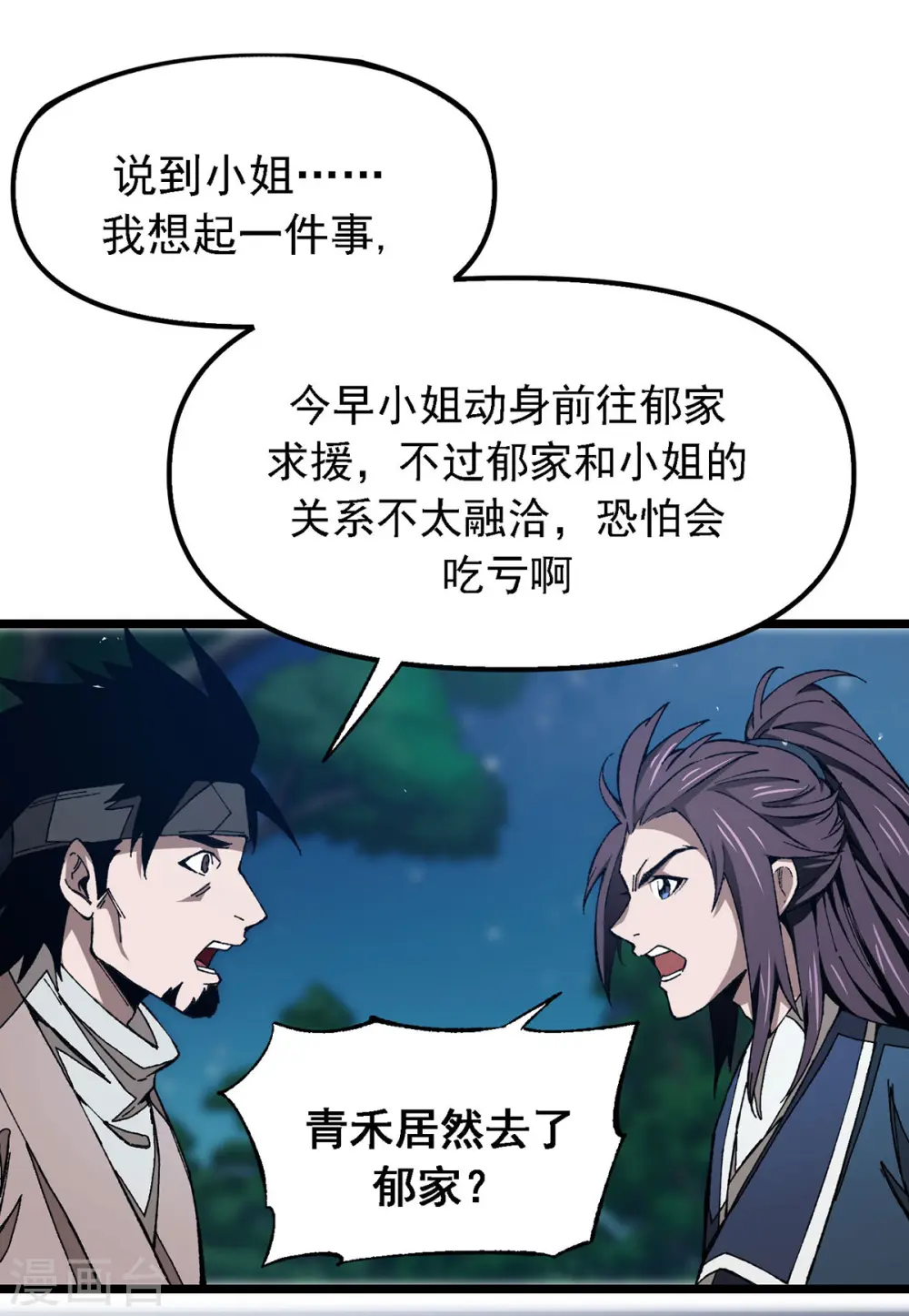 第7话 前往郁家 第15页
