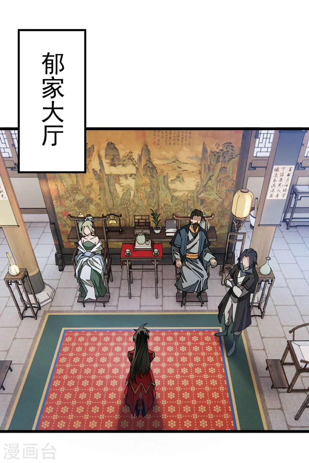 第7话 前往郁家 第18页