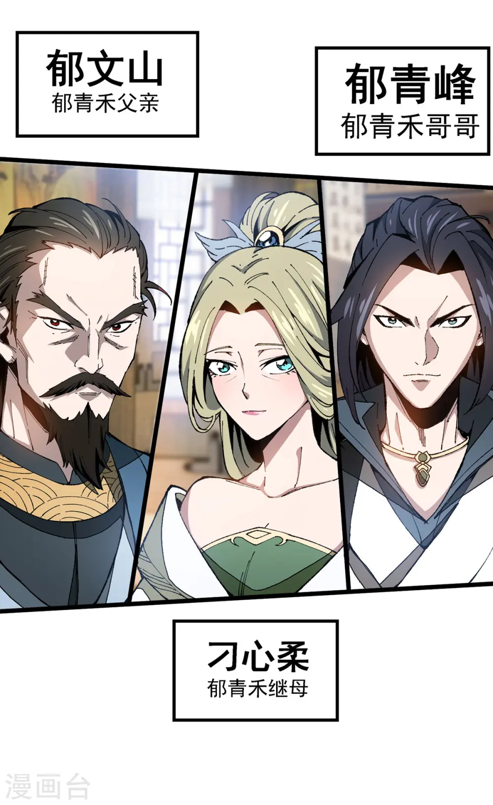 第7话 前往郁家 第19页