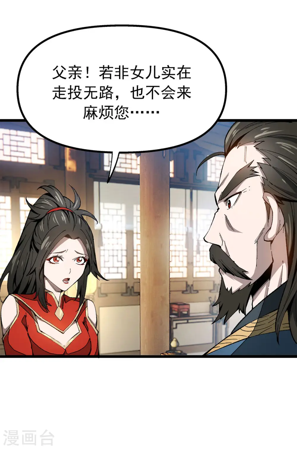 第7话 前往郁家 第20页