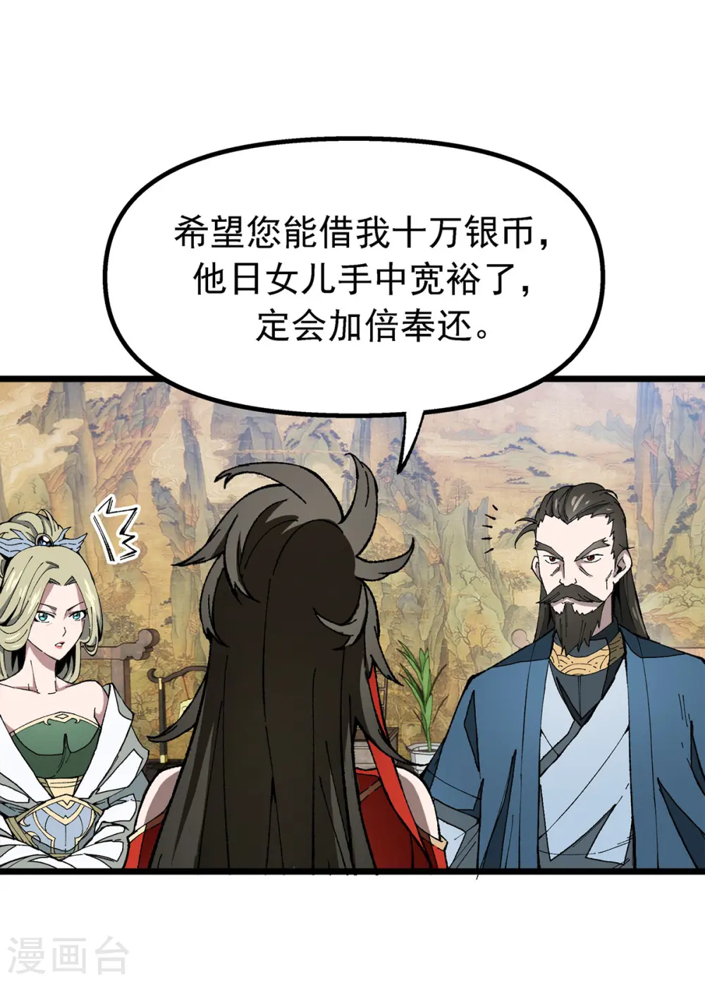 第7话 前往郁家 第21页