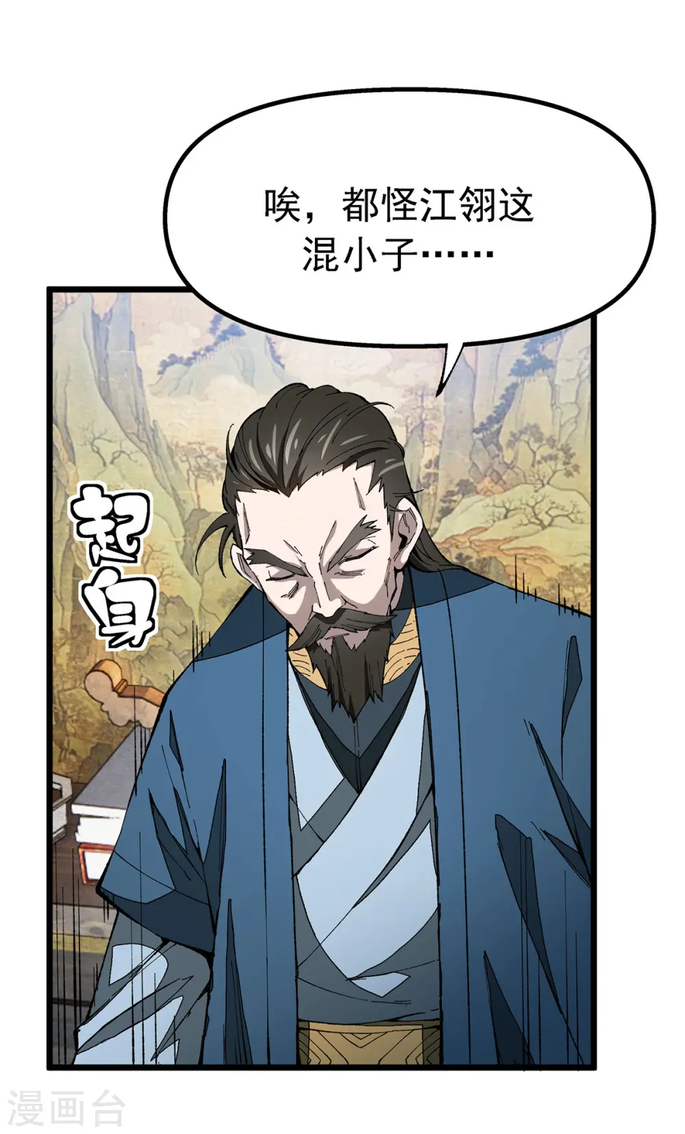 第7话 前往郁家 第22页