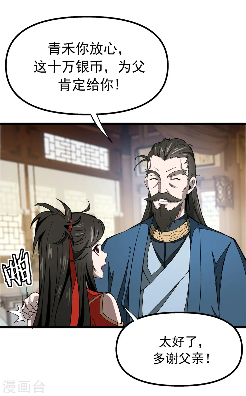 第7话 前往郁家 第23页