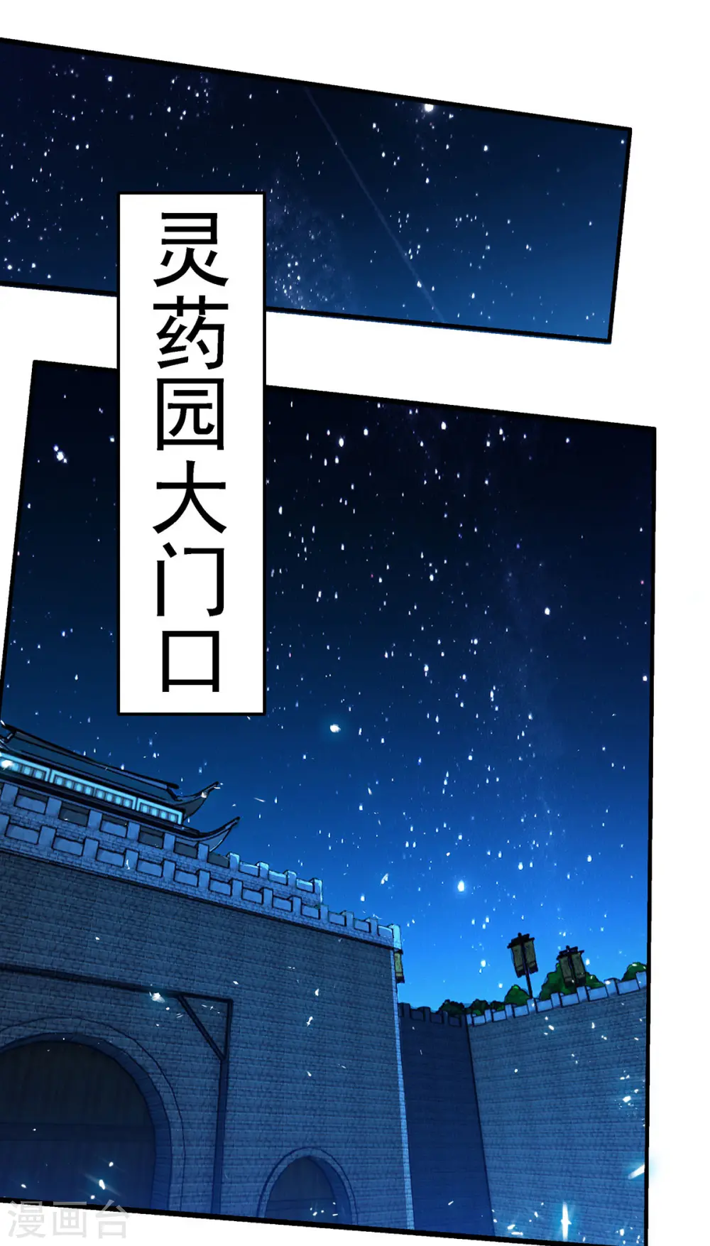 第5话 保卫灵药园 第1页