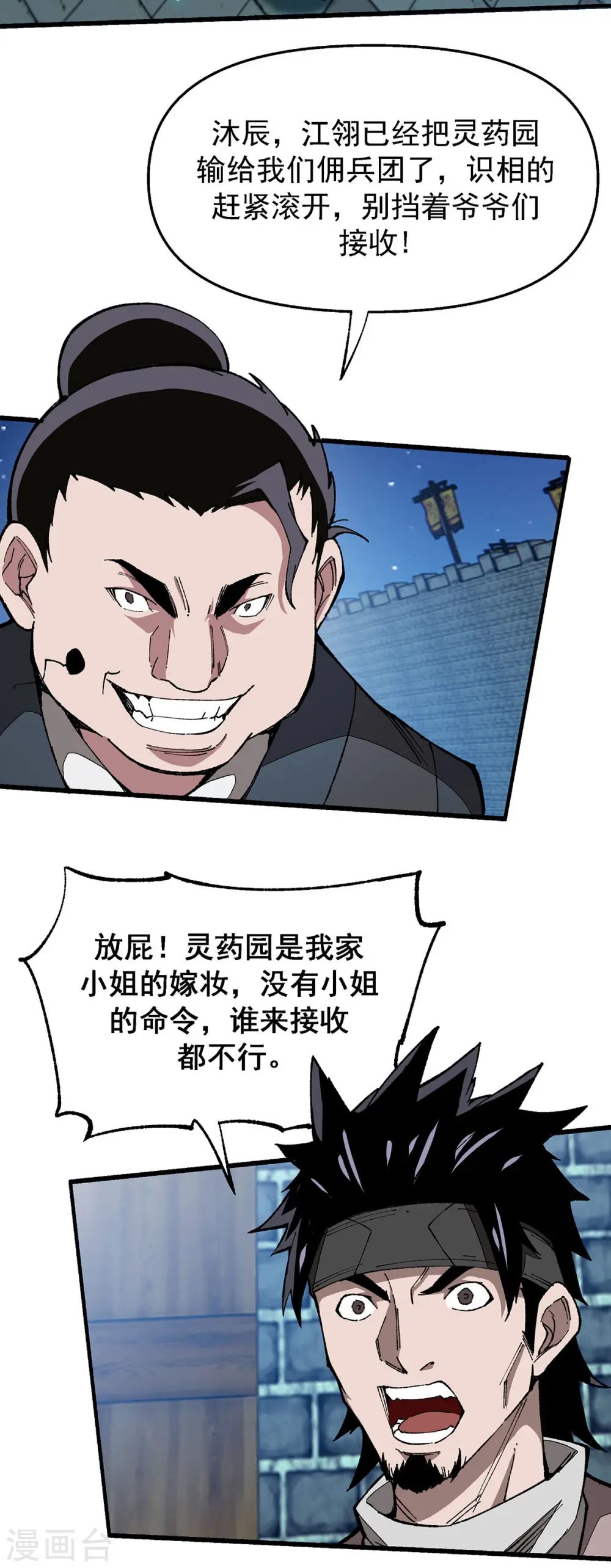 第5话 保卫灵药园 第3页