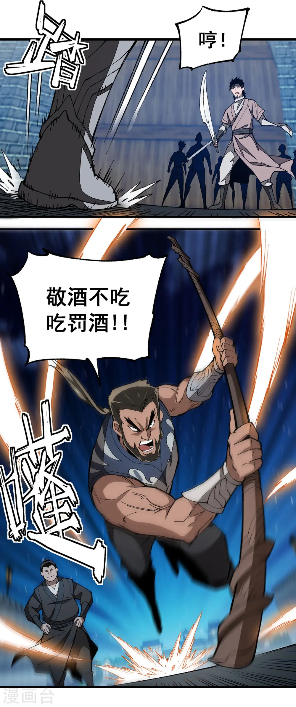 第5话 保卫灵药园 第4页
