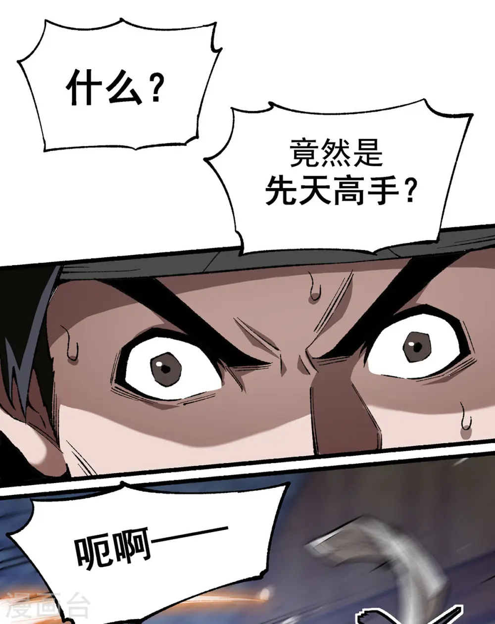 第5话 保卫灵药园 第5页