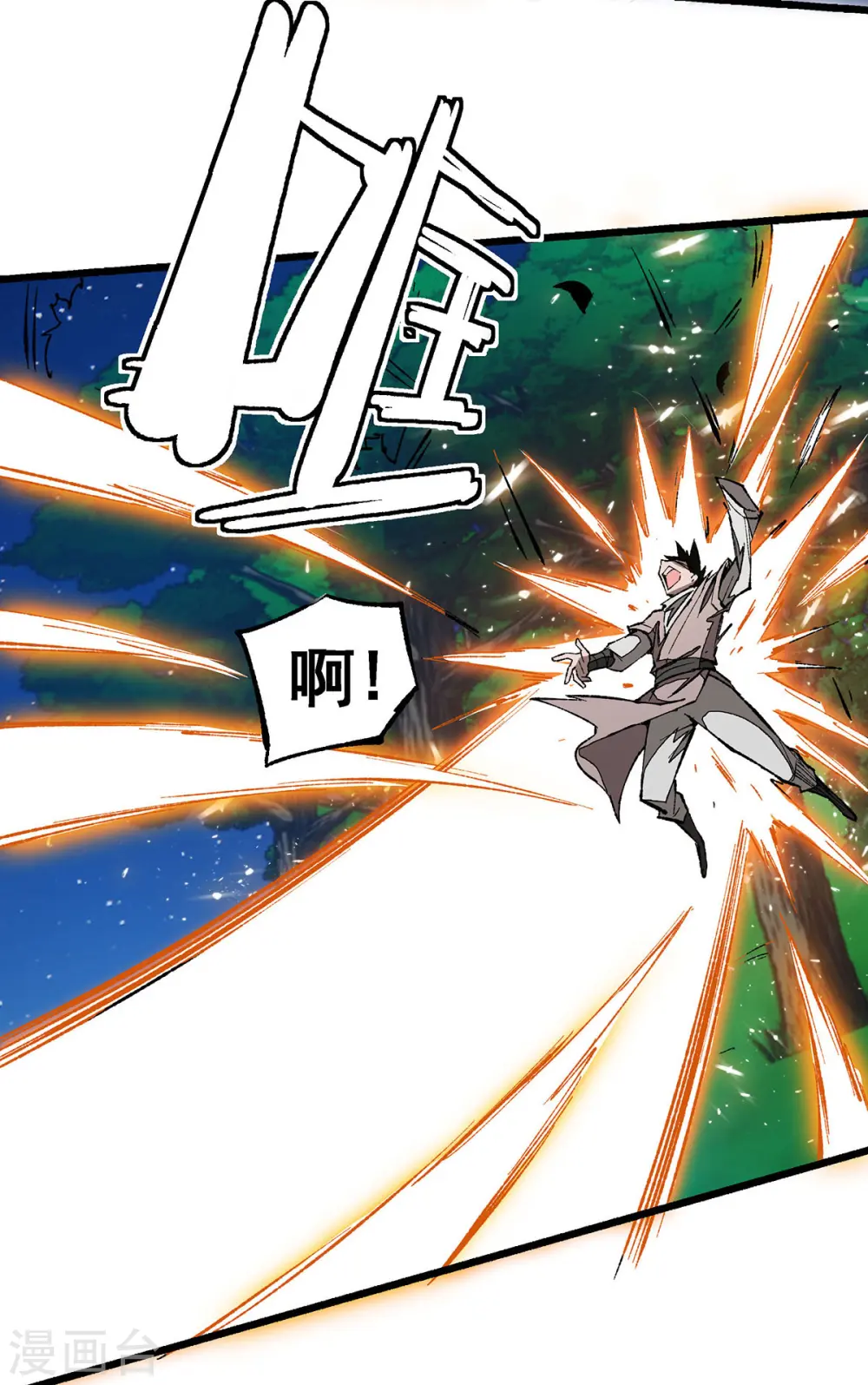 第5话 保卫灵药园 第7页