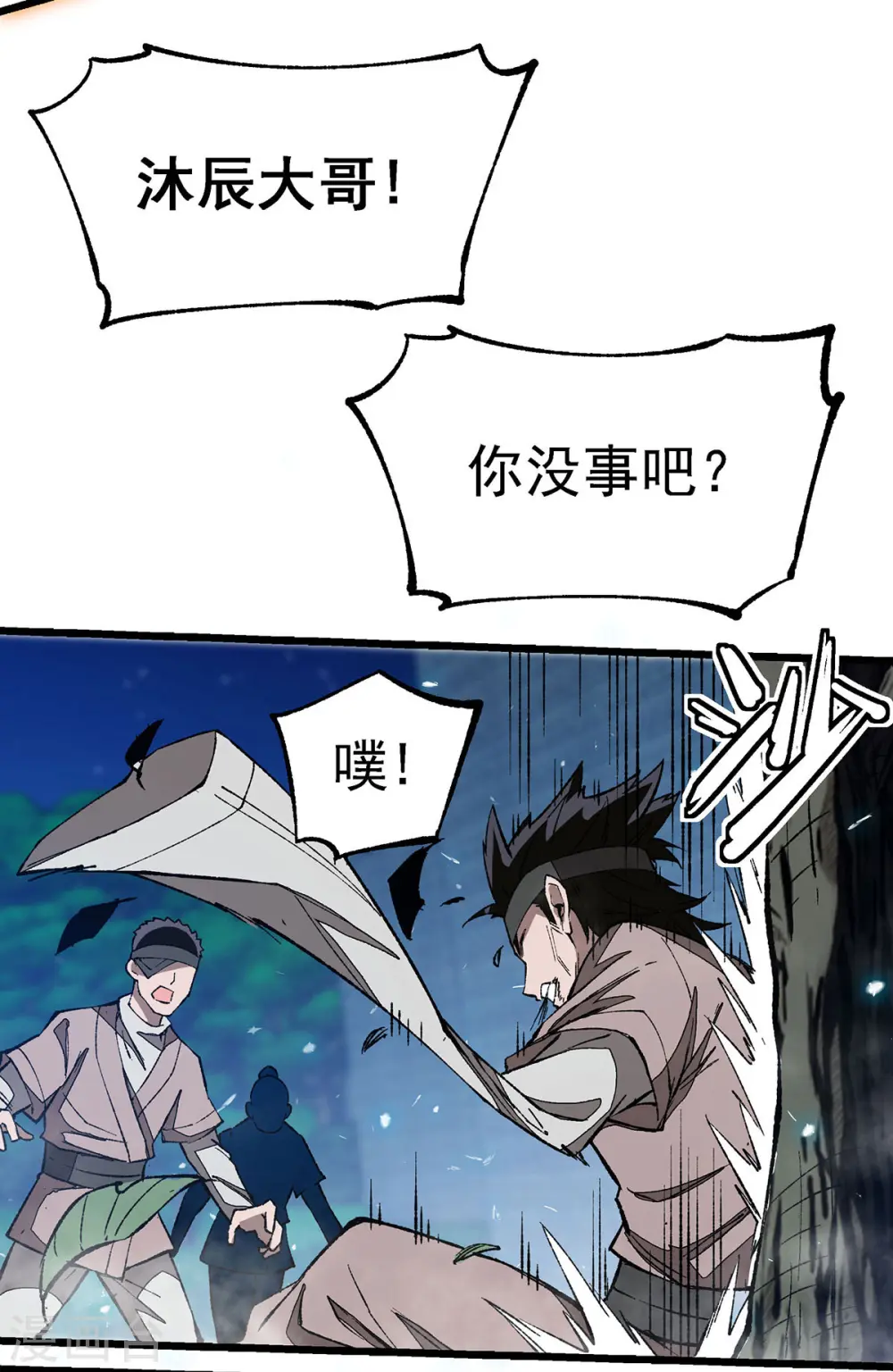 第5话 保卫灵药园 第8页