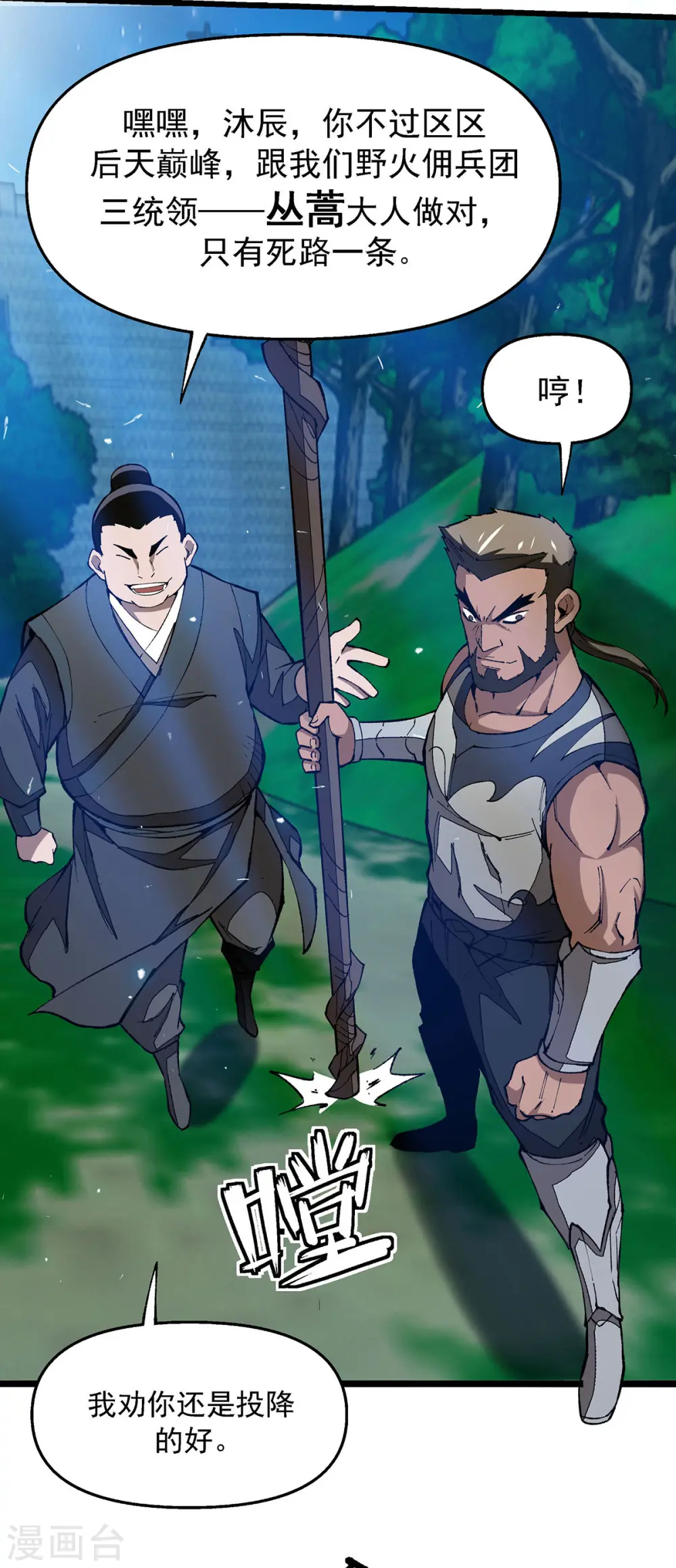 第5话 保卫灵药园 第9页